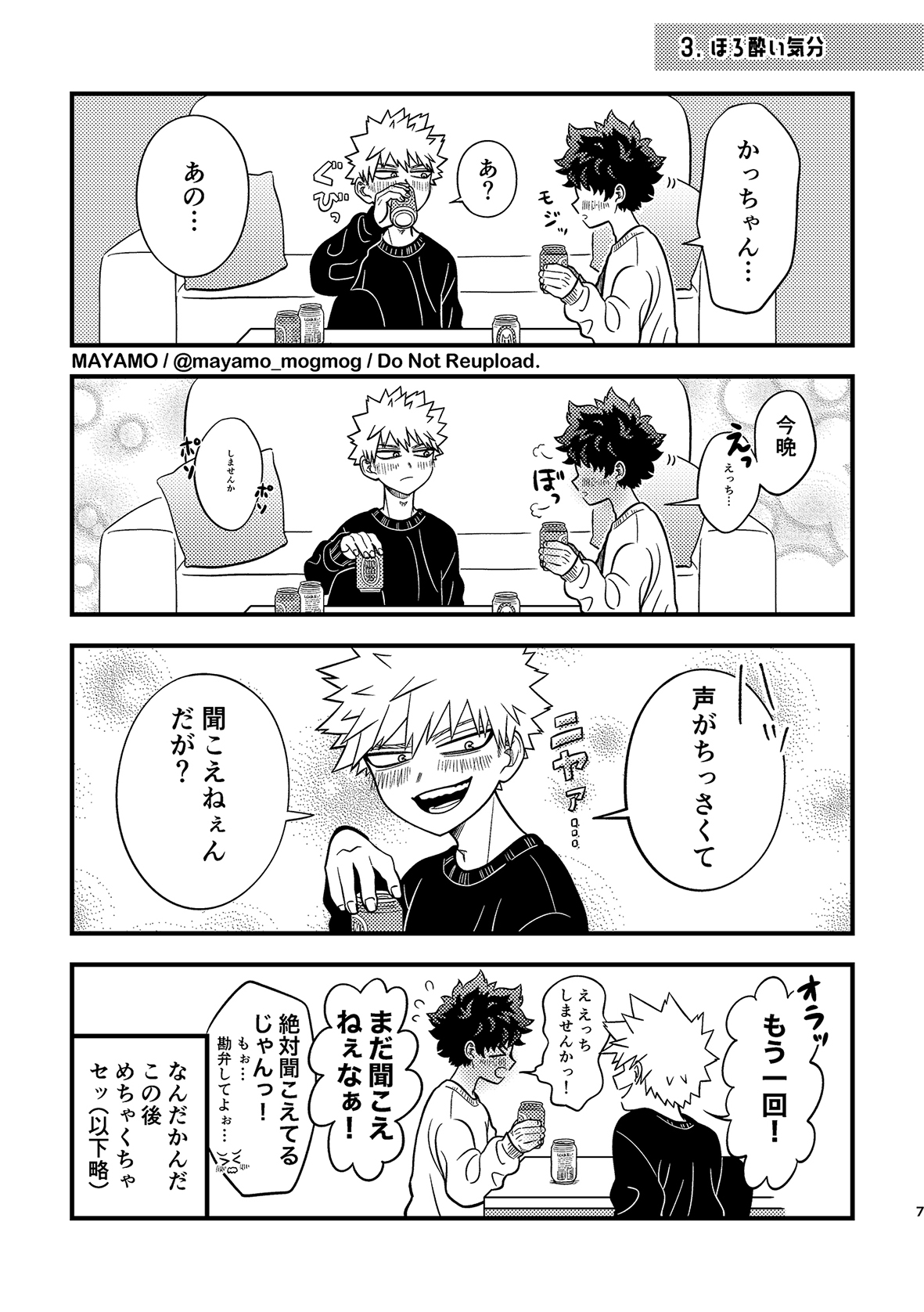 出勝のお誘いチャレンジ！ page 6 full