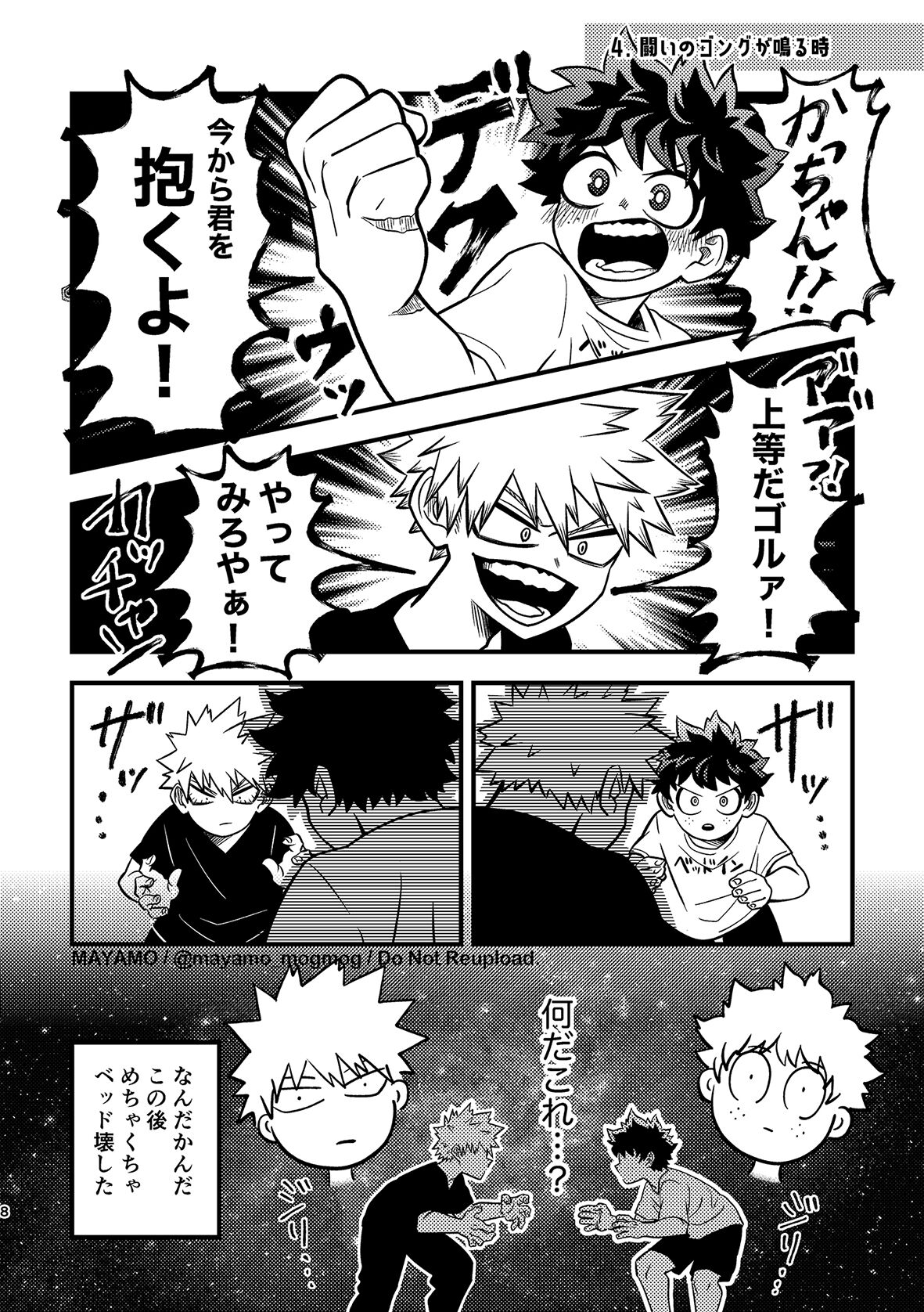 出勝のお誘いチャレンジ！ page 7 full