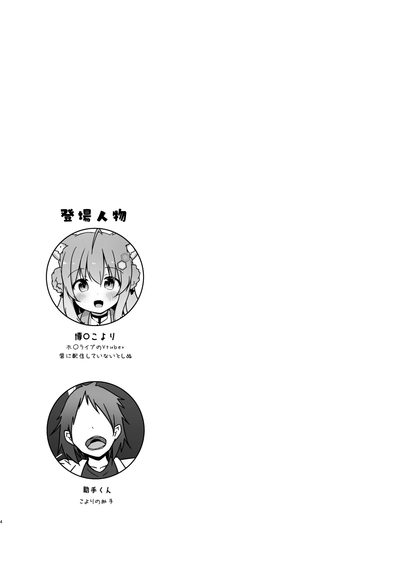 Hakase to Idenshi Mazemaze QED page 3 full