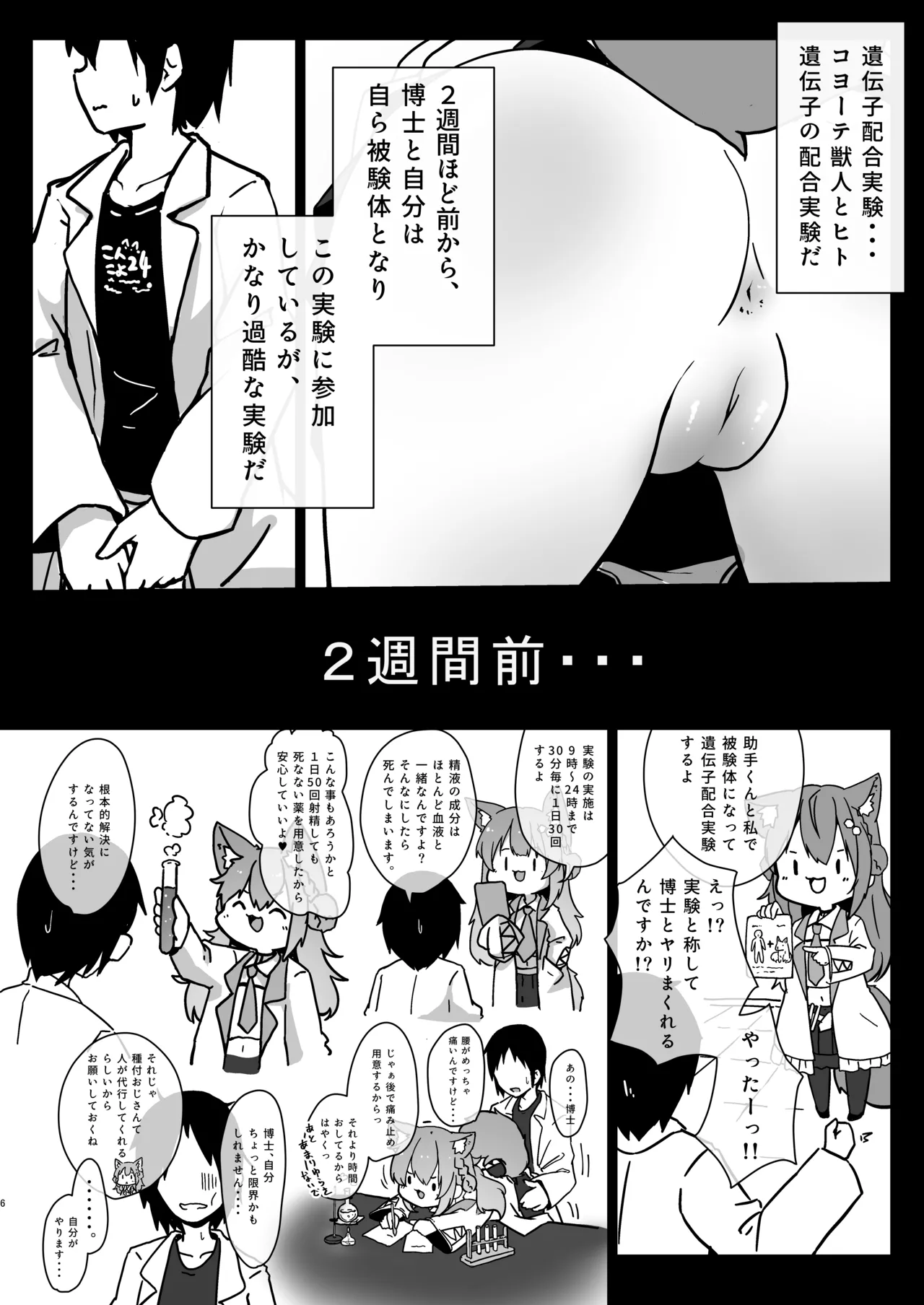 Hakase to Idenshi Mazemaze QED page 5 full