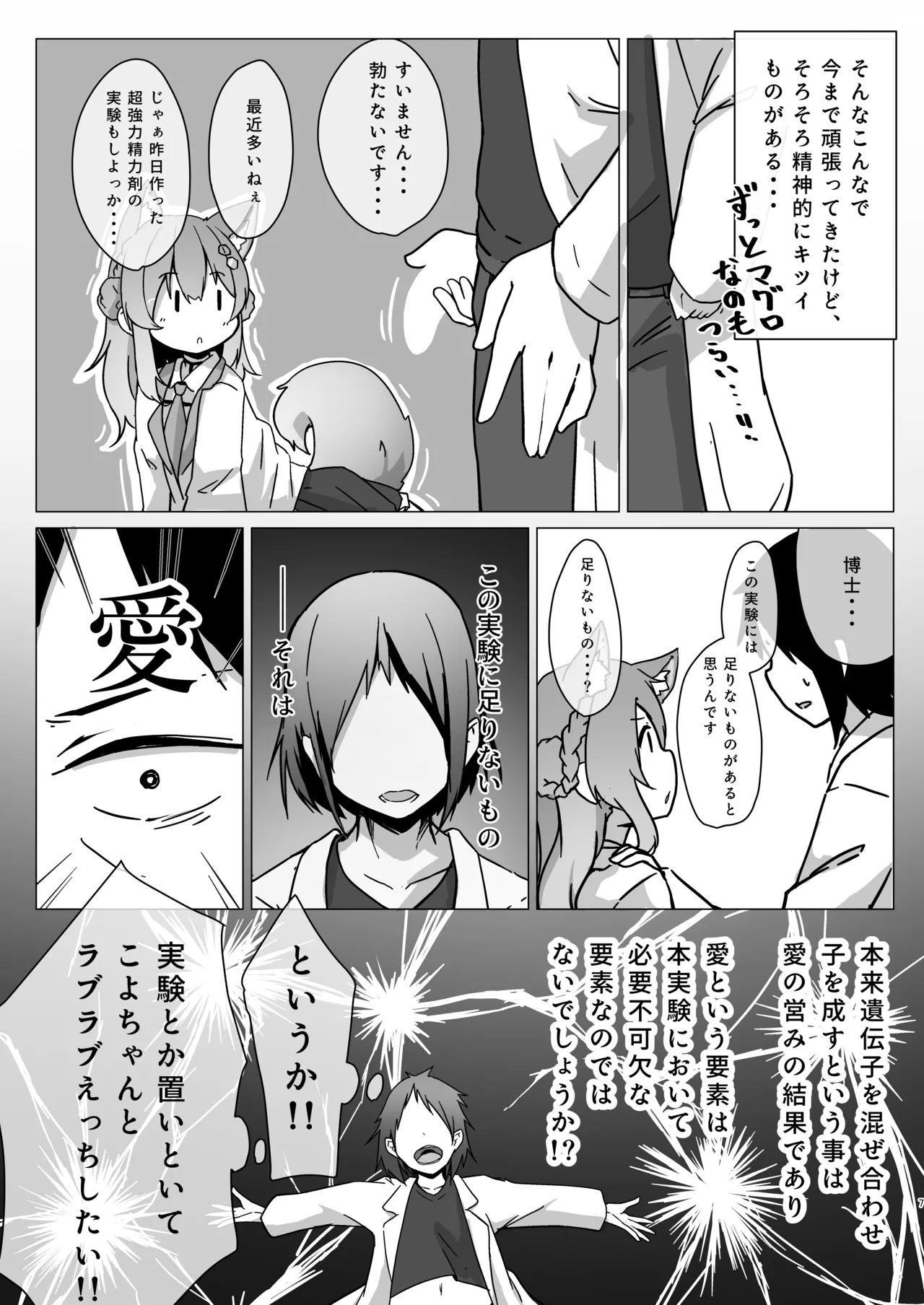 Hakase to Idenshi Mazemaze QED page 6 full