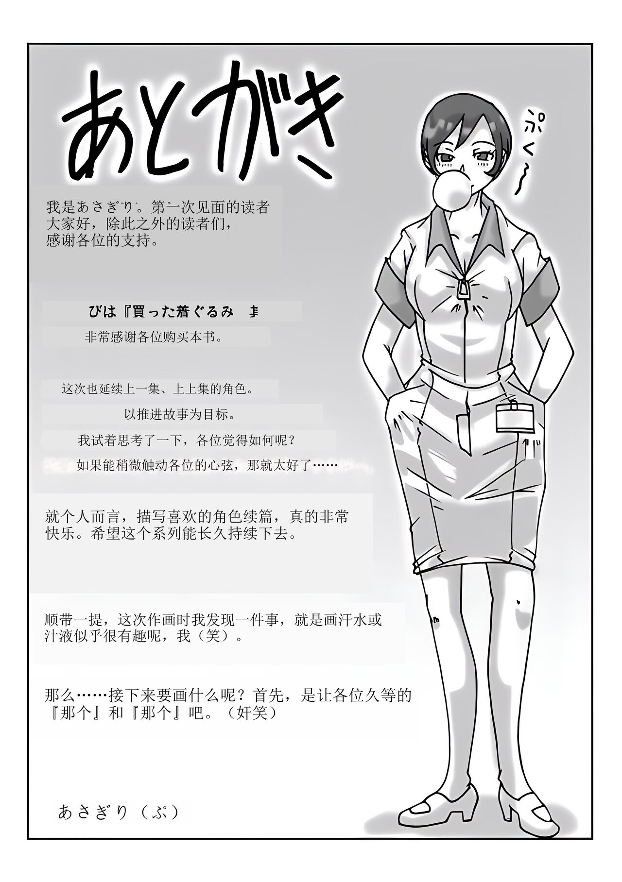 Katta Kigurumi Sono San page 2 full