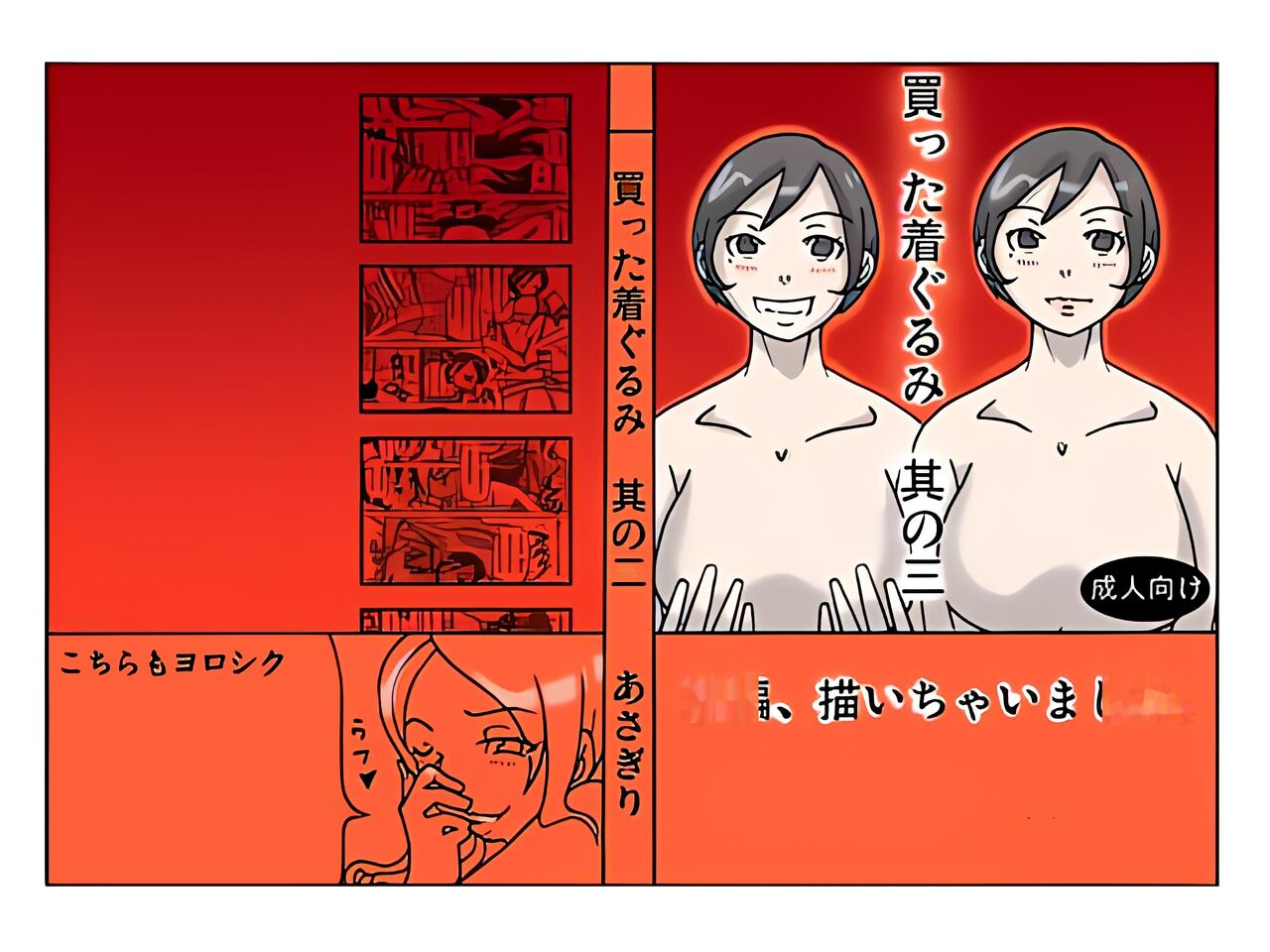 Katta Kigurumi Sono San page 3 full