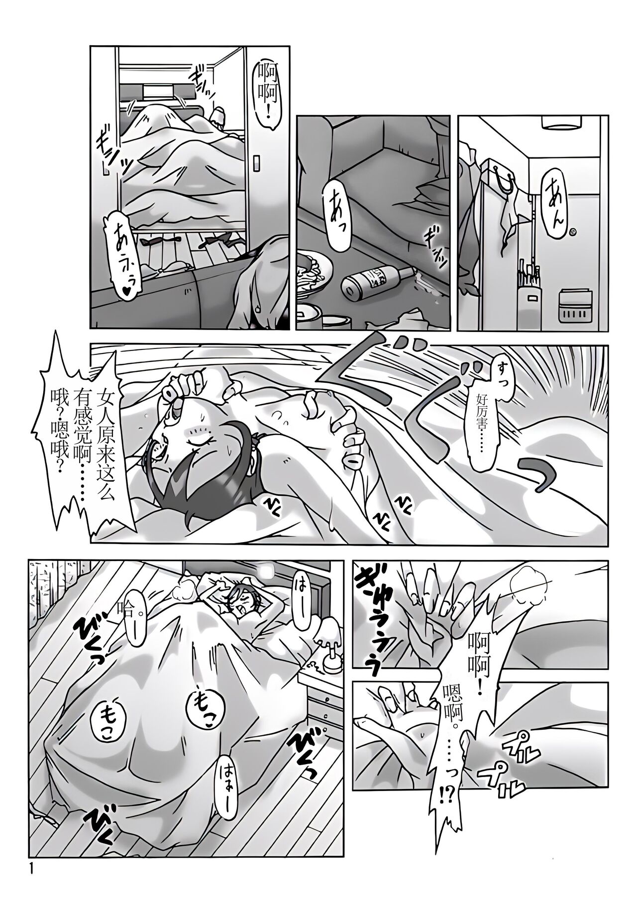 Katta Kigurumi Sono San page 4 full