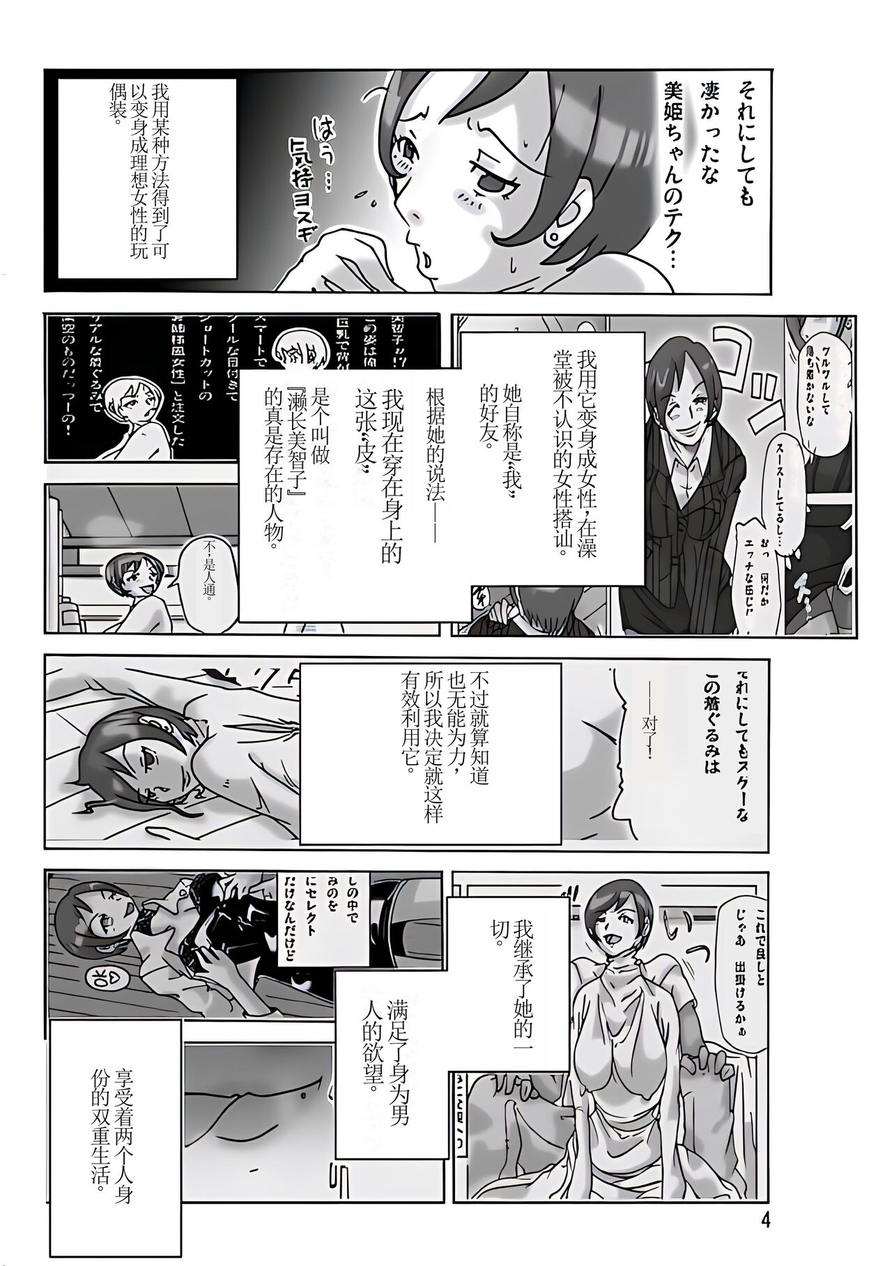 Katta Kigurumi Sono San page 7 full