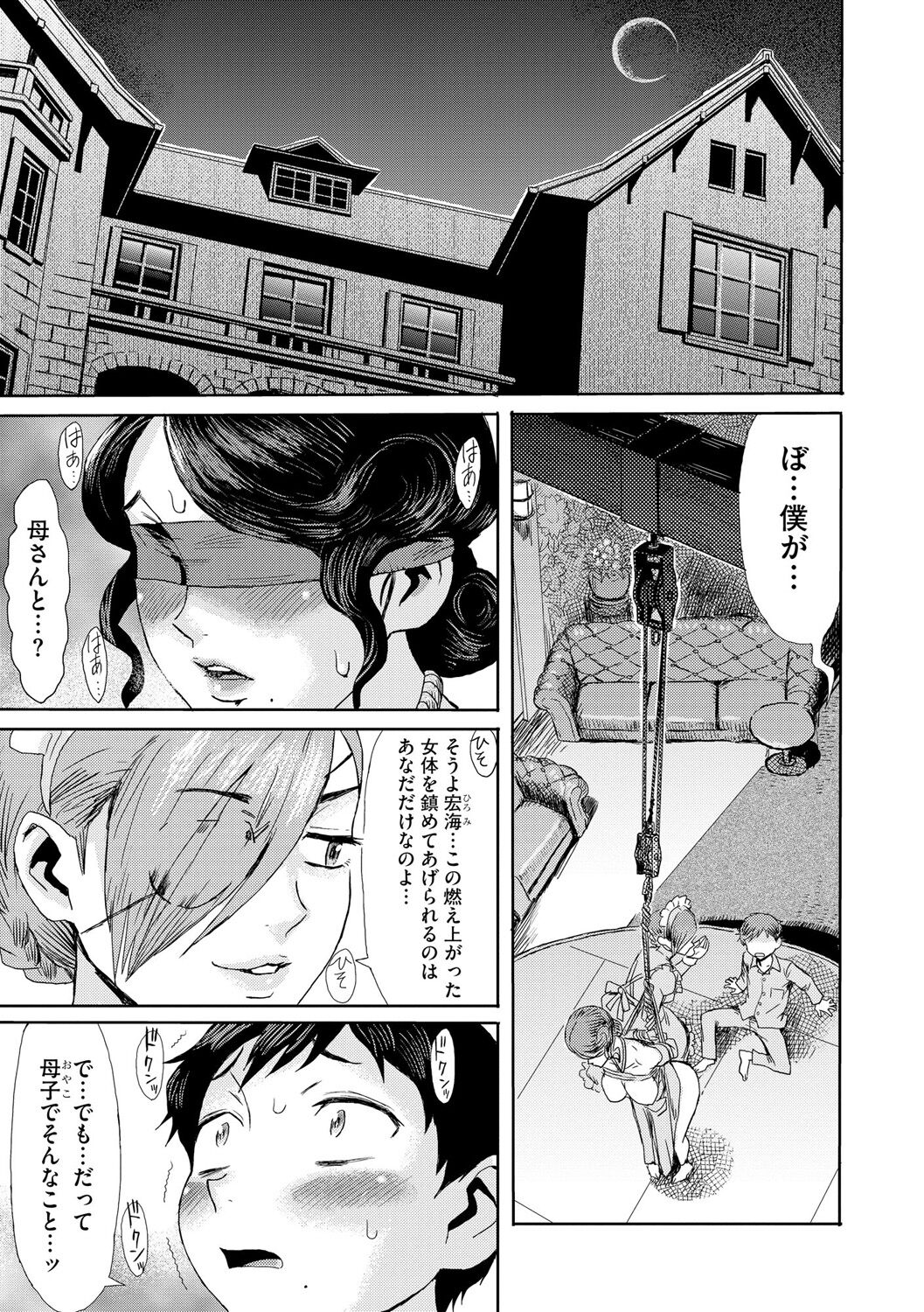 緊縛館 