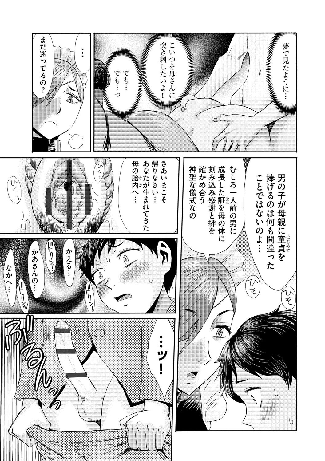 緊縛想館 ～濡れる牝母～ 第2話 page 5 full