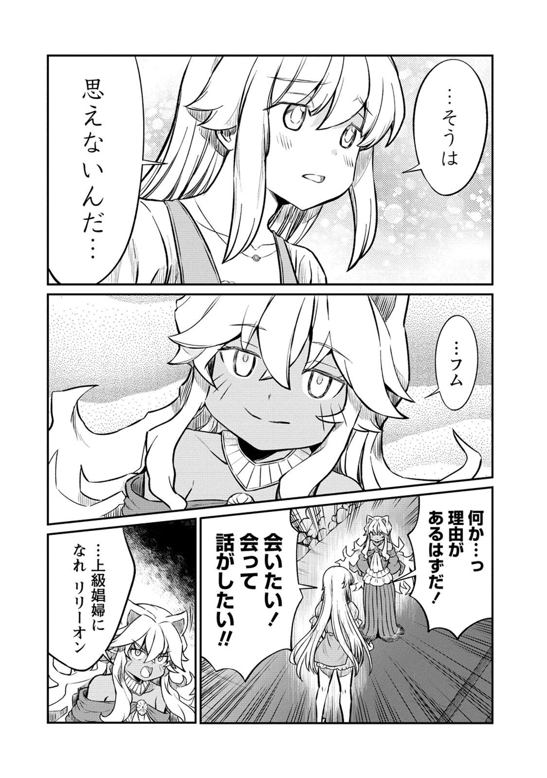 Kukkorose no Himekishi to nari, Yuri Shoukan de Hataraku koto ni Narimashita. 22 page 10 full