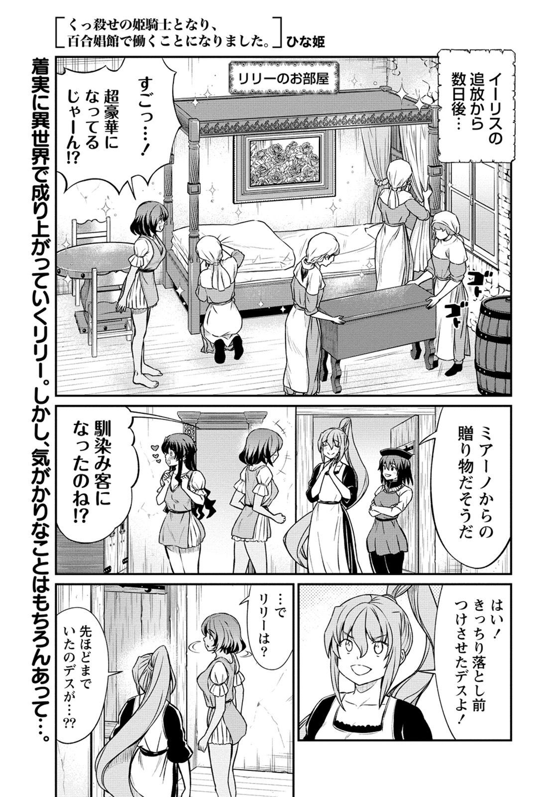 Kukkorose no Himekishi to nari, Yuri Shoukan de Hataraku koto ni Narimashita. 22 page 3 full