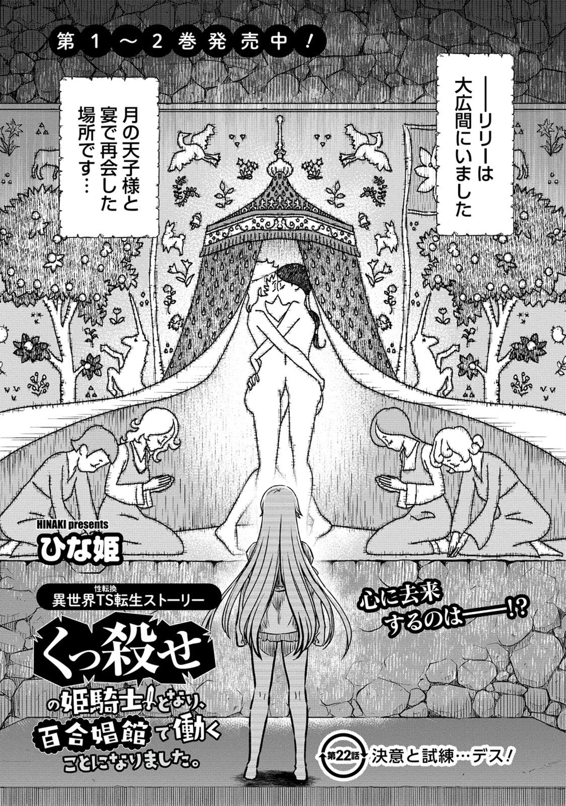 Kukkorose no Himekishi to nari, Yuri Shoukan de Hataraku koto ni Narimashita. 22 page 4 full