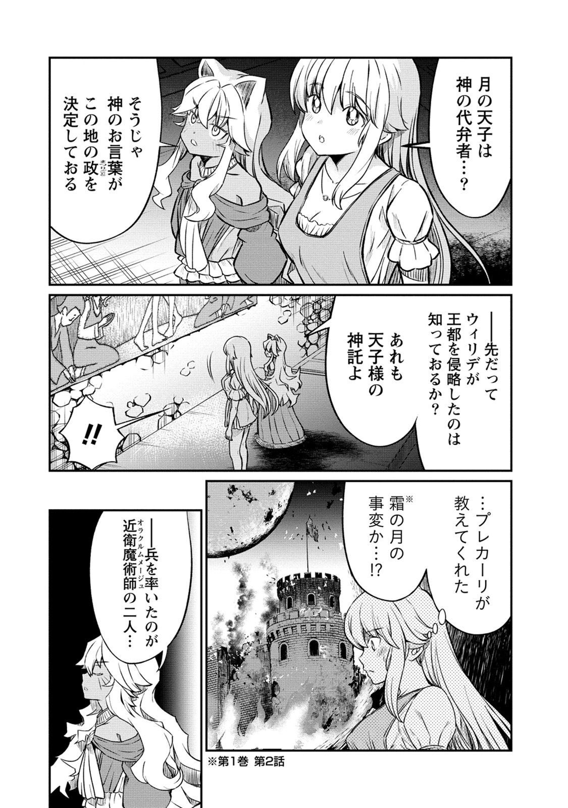 Kukkorose no Himekishi to nari, Yuri Shoukan de Hataraku koto ni Narimashita. 22 page 6 full