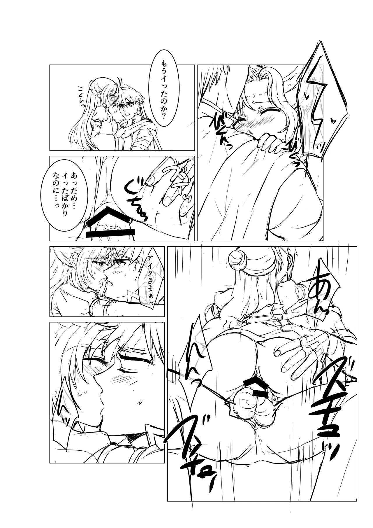 Youhei to Oujo-sama page 8 full