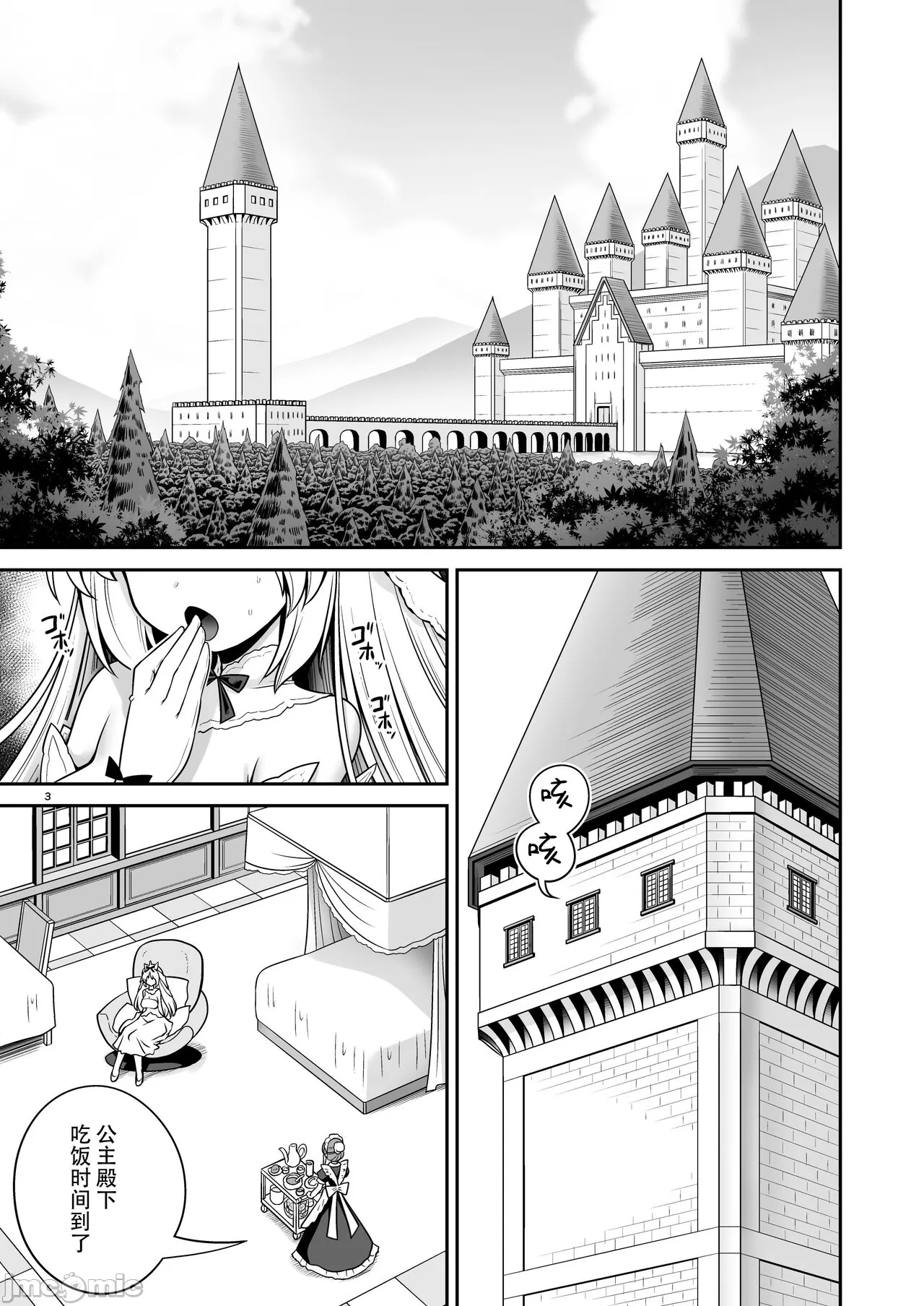 病弱的纯白公主的虫奸之爱 page 3 full