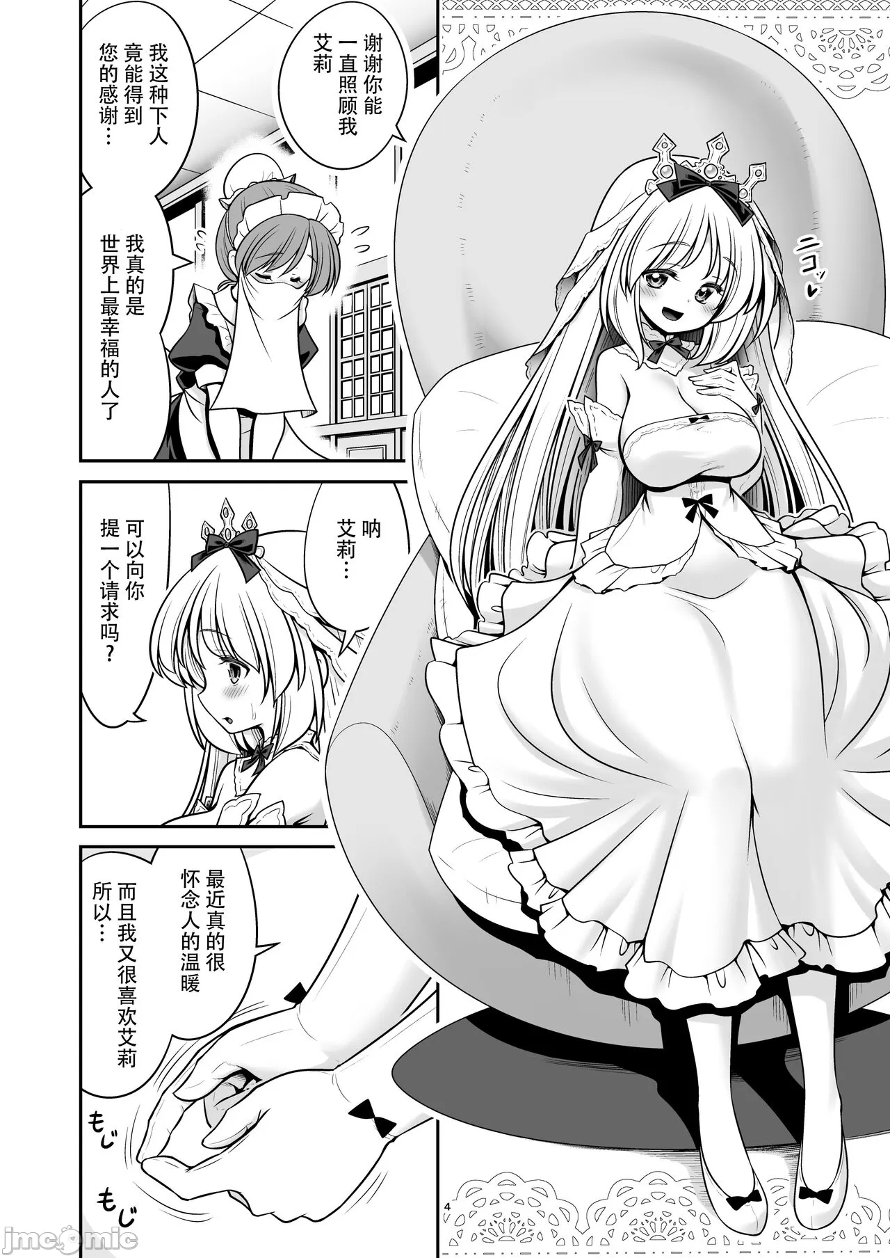 病弱的纯白公主的虫奸之爱 page 4 full