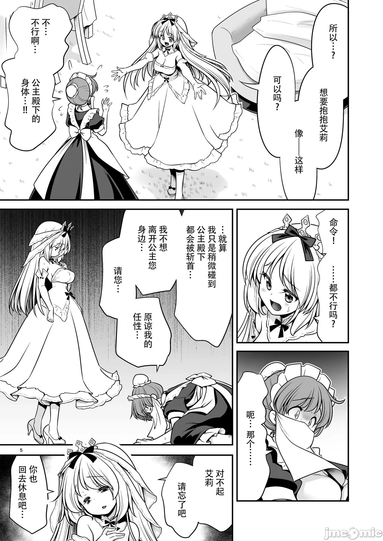 病弱的纯白公主的虫奸之爱 page 5 full