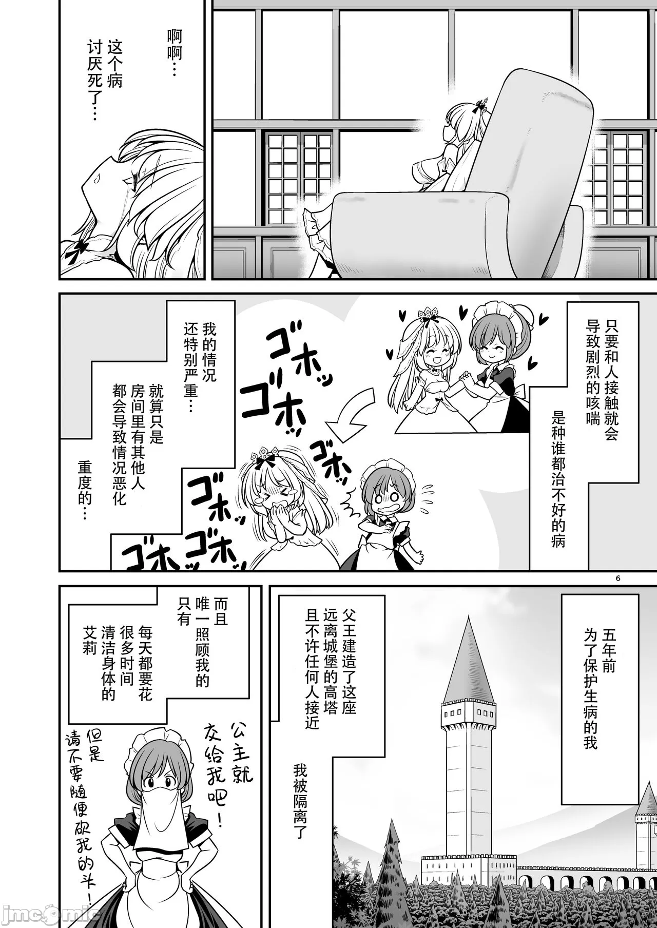 病弱的纯白公主的虫奸之爱 page 6 full