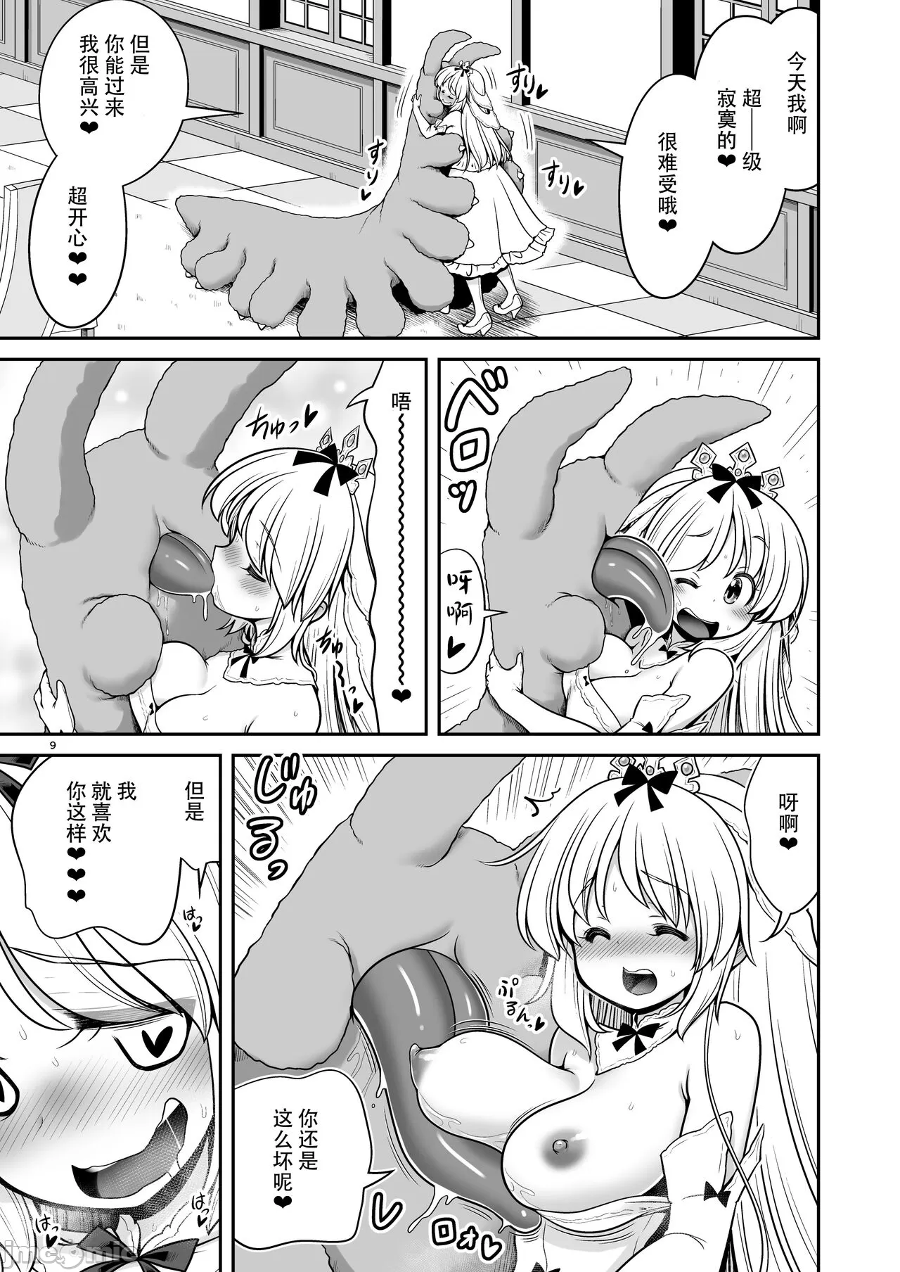 病弱的纯白公主的虫奸之爱 page 9 full