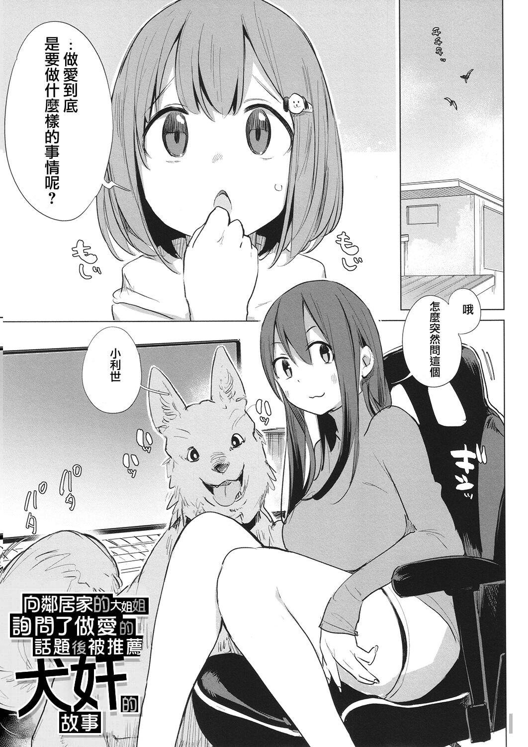 近所のお姉さんにセックスの質問をしたら犬姦をすすめられた話 page 1 full