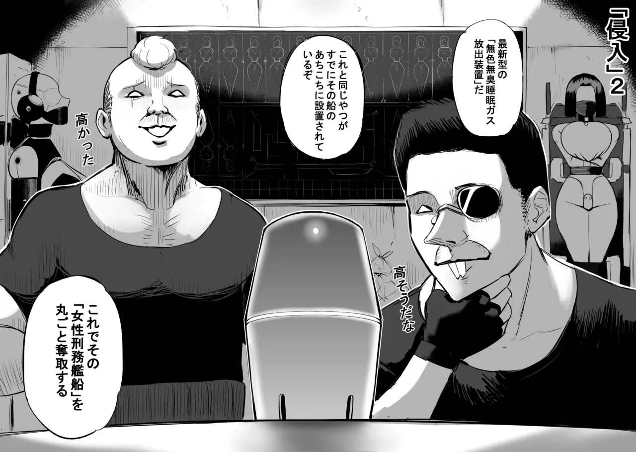 Invasion! Women's Prison page 1 full