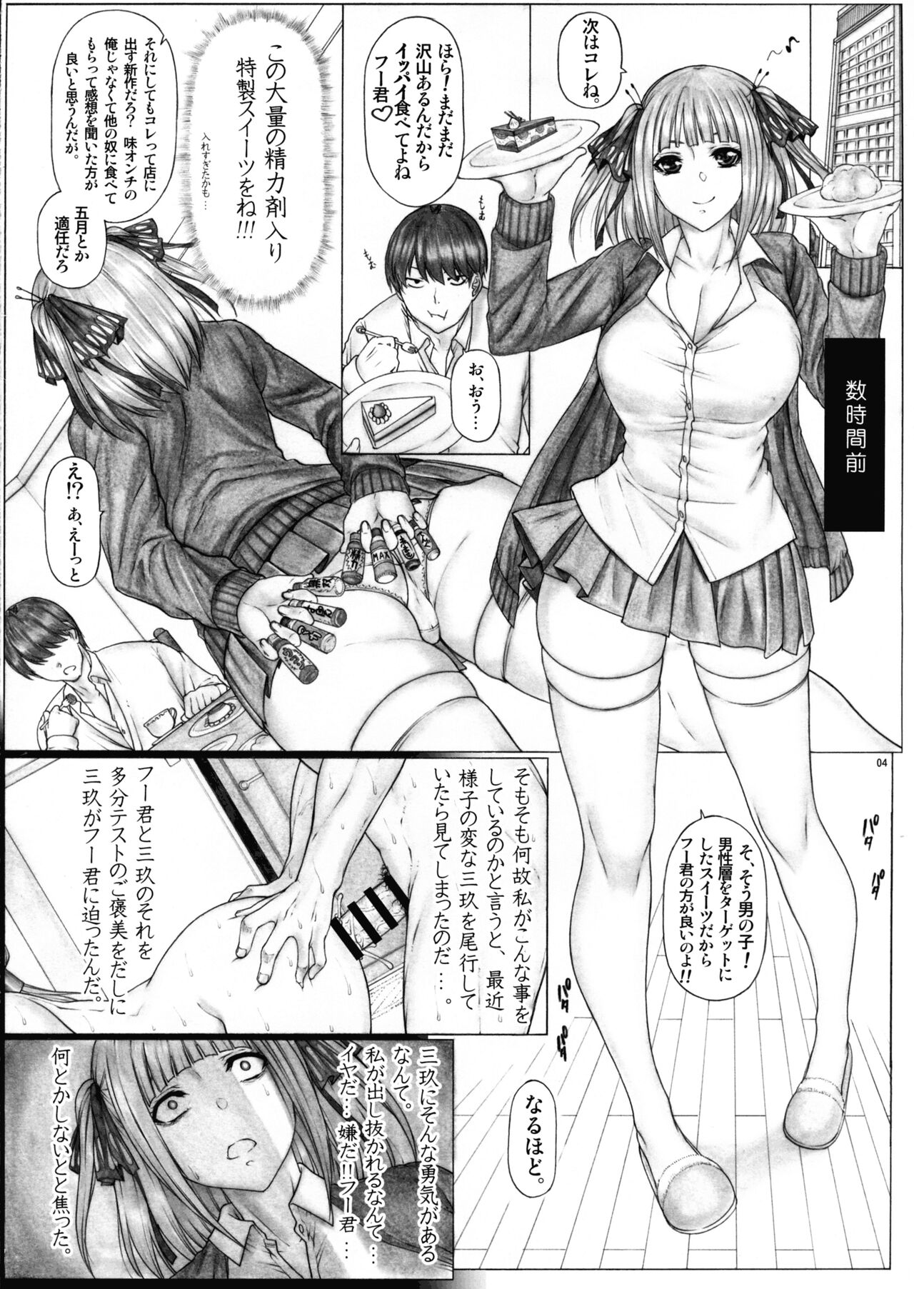 5-Toubun no Hanayome 2 Niku ii Aitsu e Warudakumi Cooking Dosukebe-jiru Getto!! page 6 full