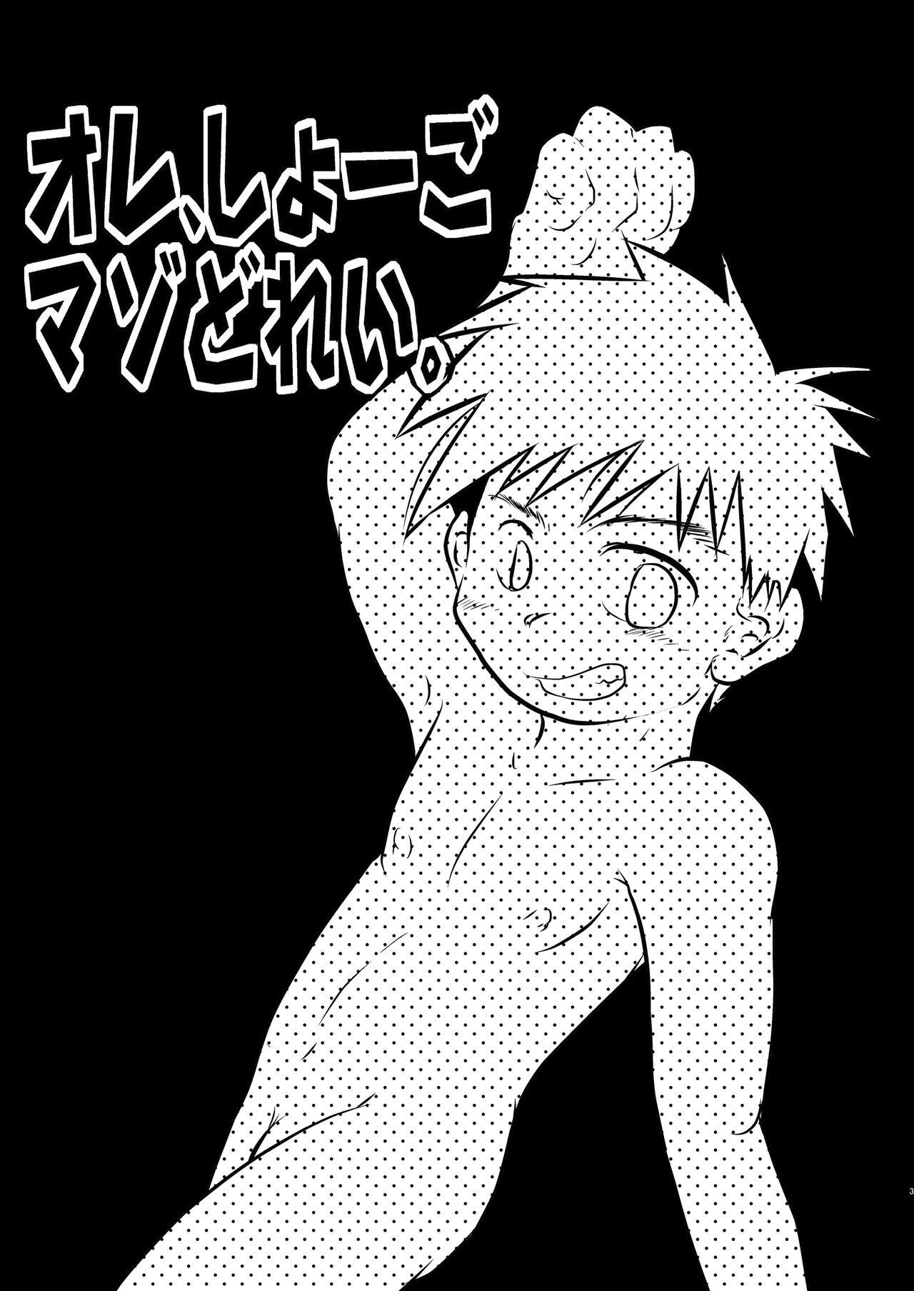 Ore, Shougo Maso Dorei. | I'm Shougo, a Masochistic Slave. page 2 full