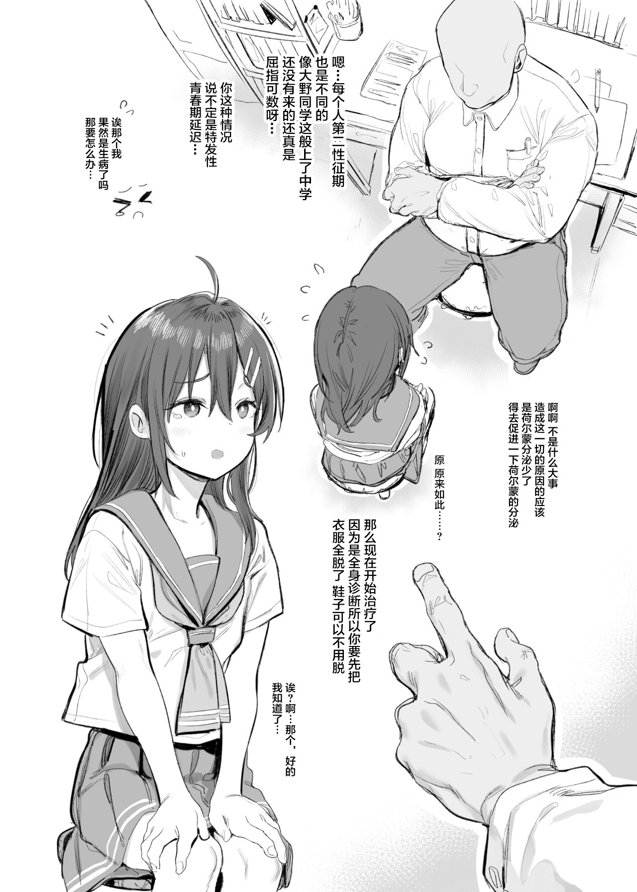 未発達少女にHなマッサージで発育促進する本 page 3 full