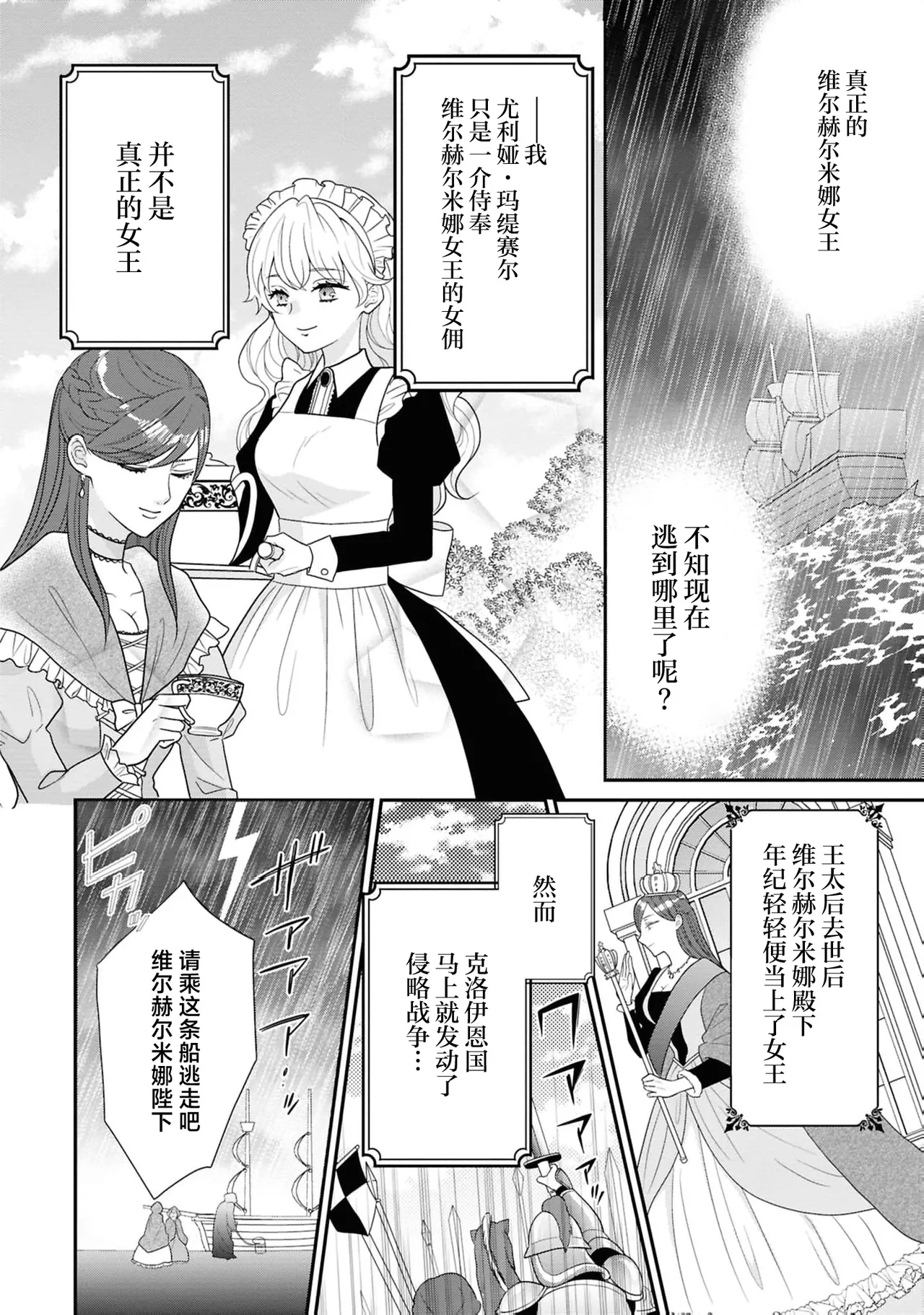 akuma kishi-sama wa migawari joo o dokusen shitai ~ Naka made mitasu aishu no ori ~  | 恶魔骑士殿下想要独占替身女～填满深处的留恋之笼～ page 3 full