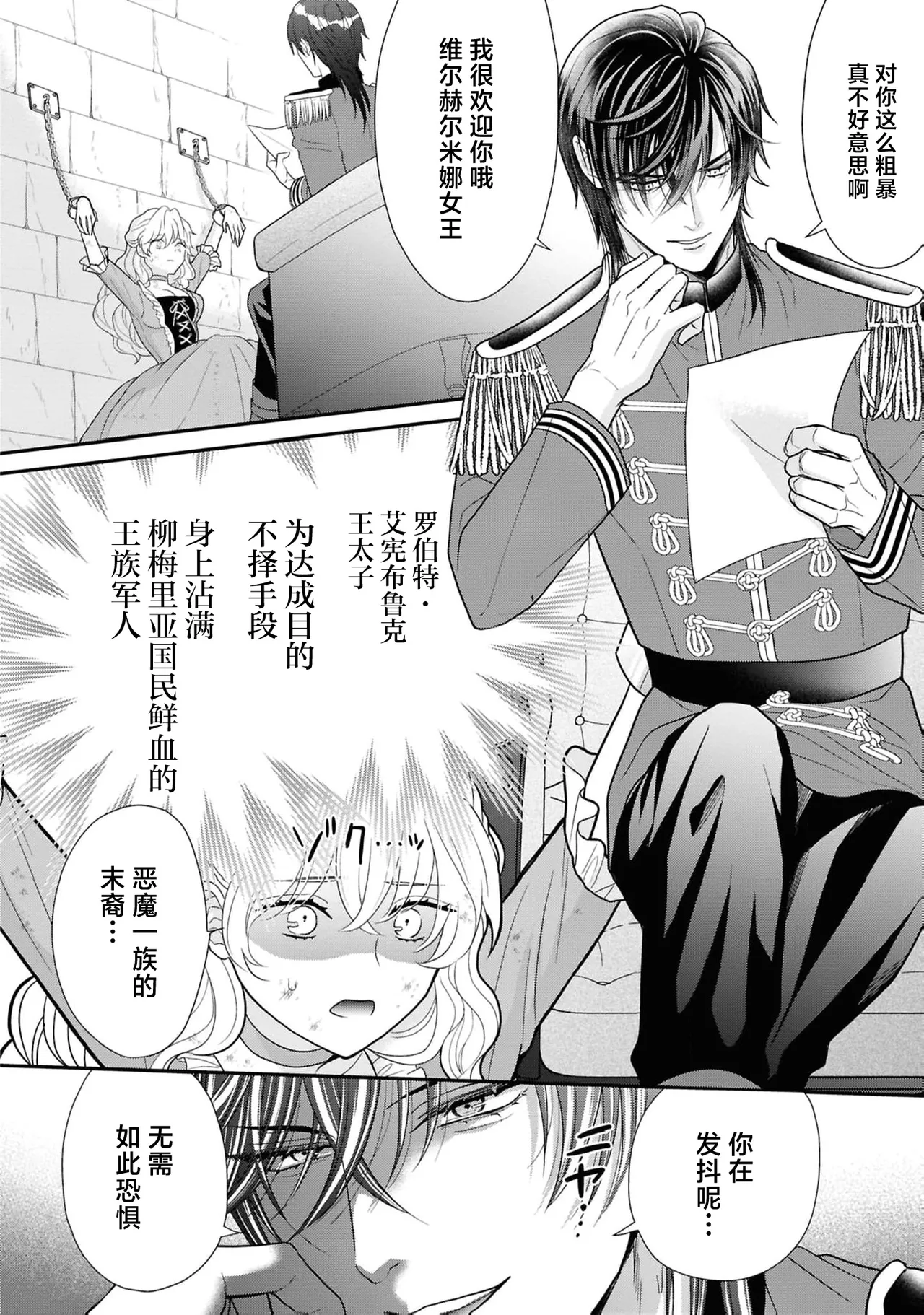 akuma kishi-sama wa migawari joo o dokusen shitai ~ Naka made mitasu aishu no ori ~  | 恶魔骑士殿下想要独占替身女～填满深处的留恋之笼～ page 5 full