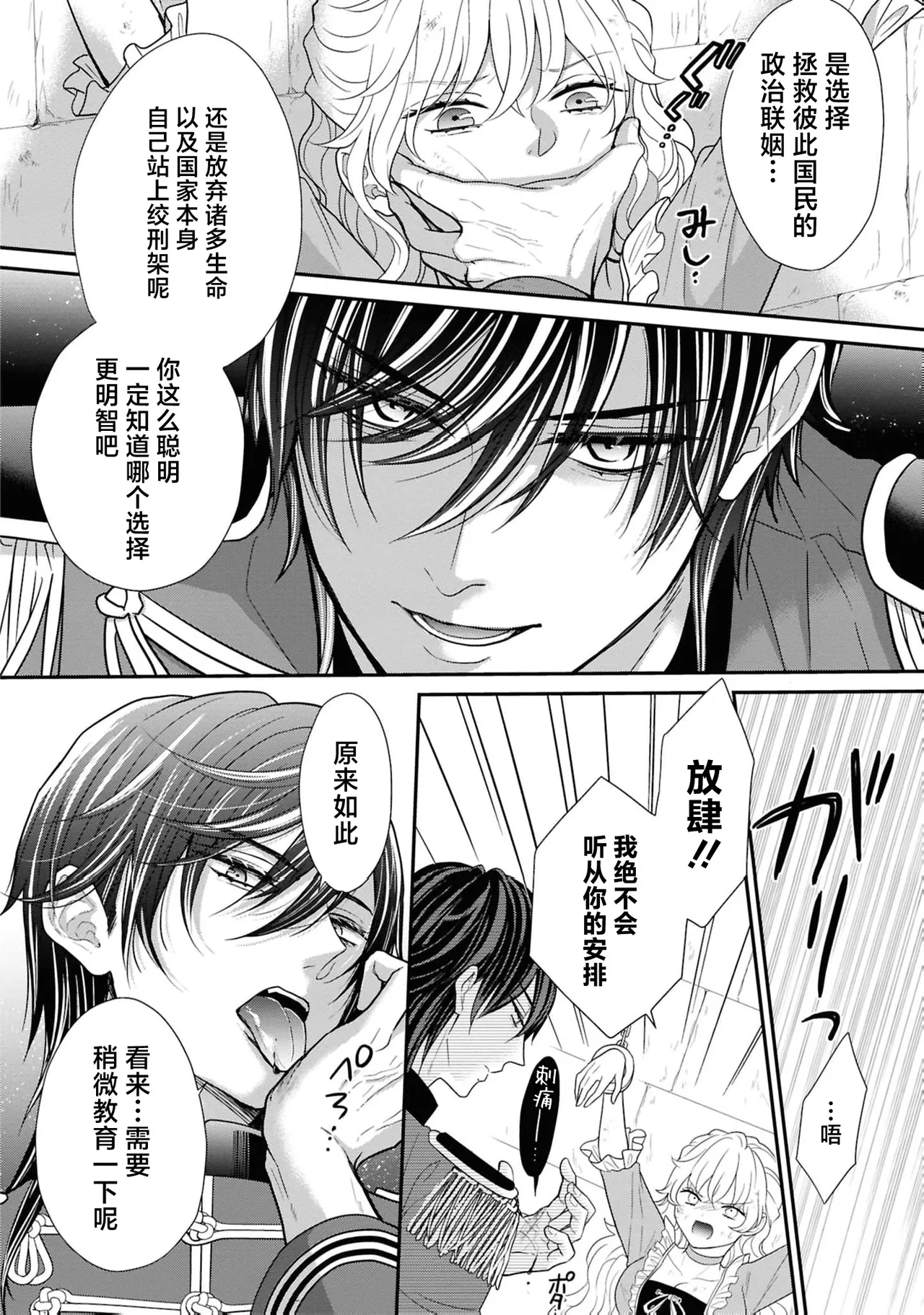 akuma kishi-sama wa migawari joo o dokusen shitai ~ Naka made mitasu aishu no ori ~  | 恶魔骑士殿下想要独占替身女～填满深处的留恋之笼～ page 7 full