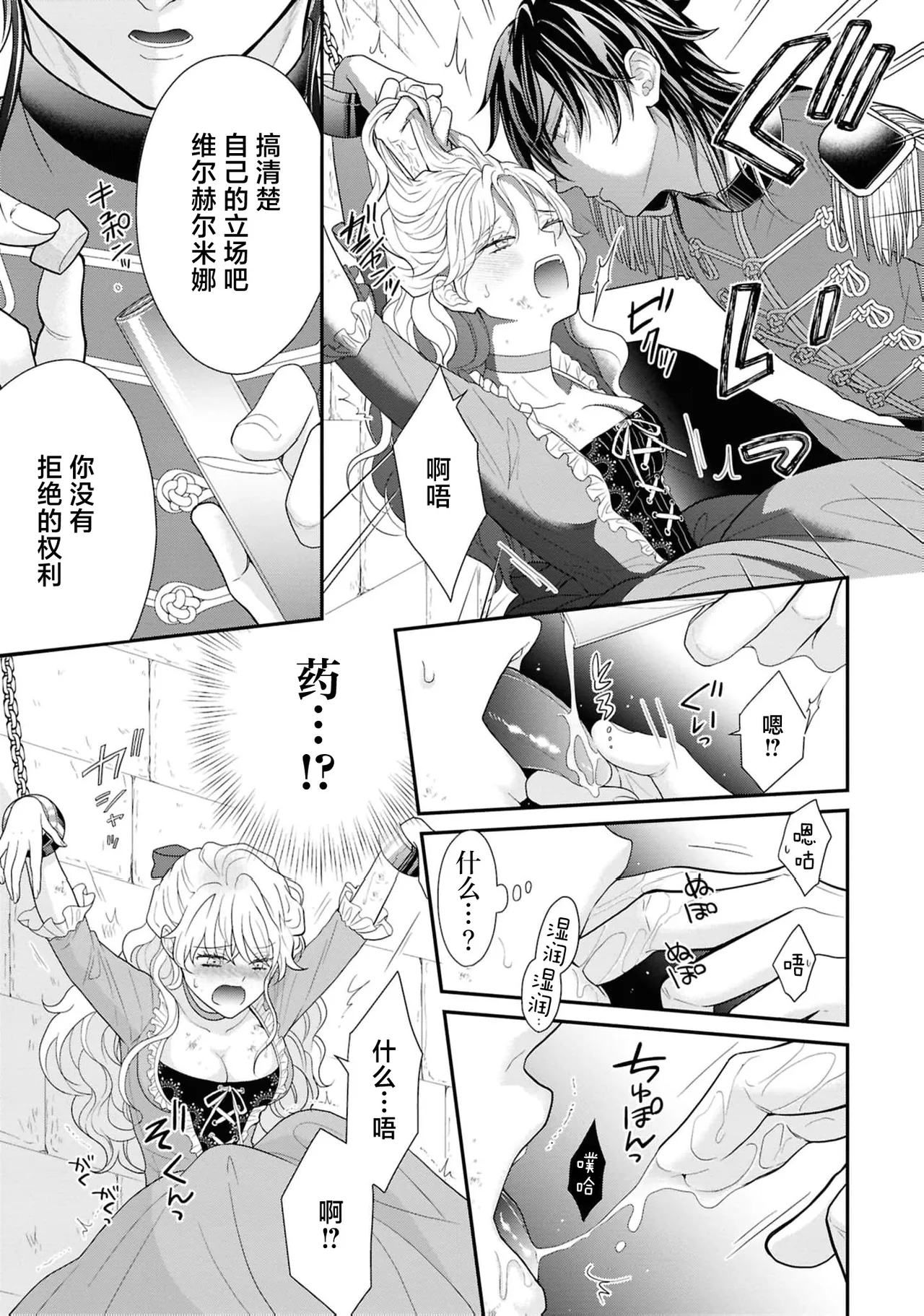 akuma kishi-sama wa migawari joo o dokusen shitai ~ Naka made mitasu aishu no ori ~  | 恶魔骑士殿下想要独占替身女～填满深处的留恋之笼～ page 8 full