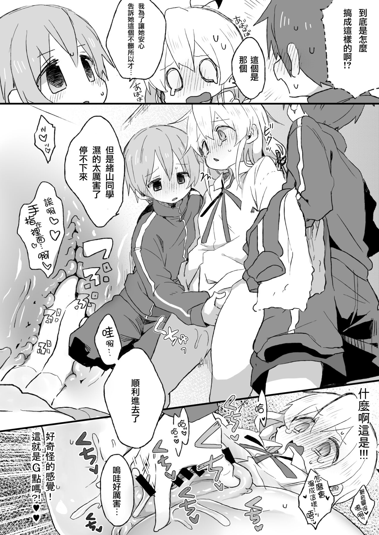 Omorashi Baretara Oshimai! | 漏尿的事情被发现的话就完蛋了！ page 8 full