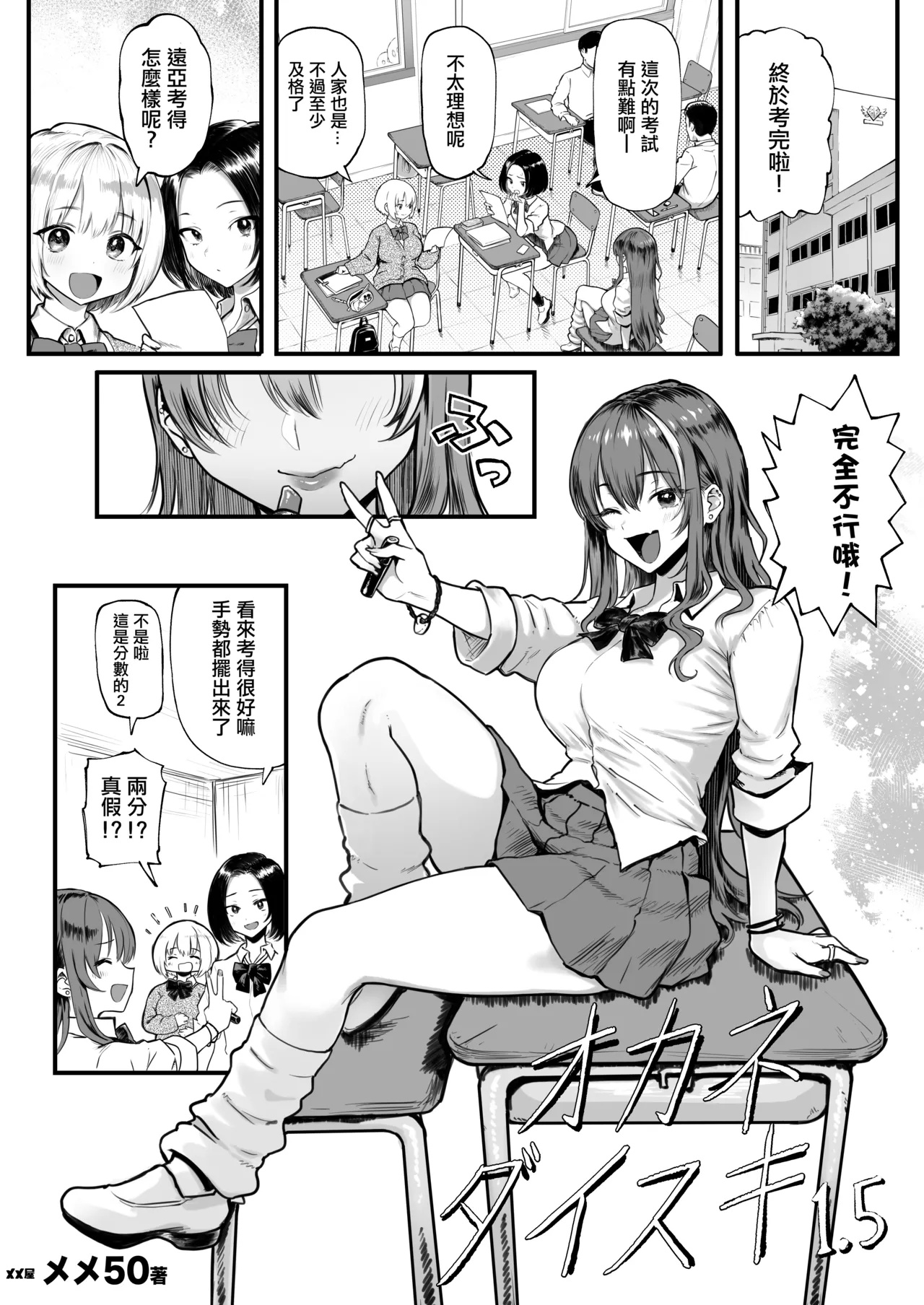 Okane Daisuki 1.5 page 4 full