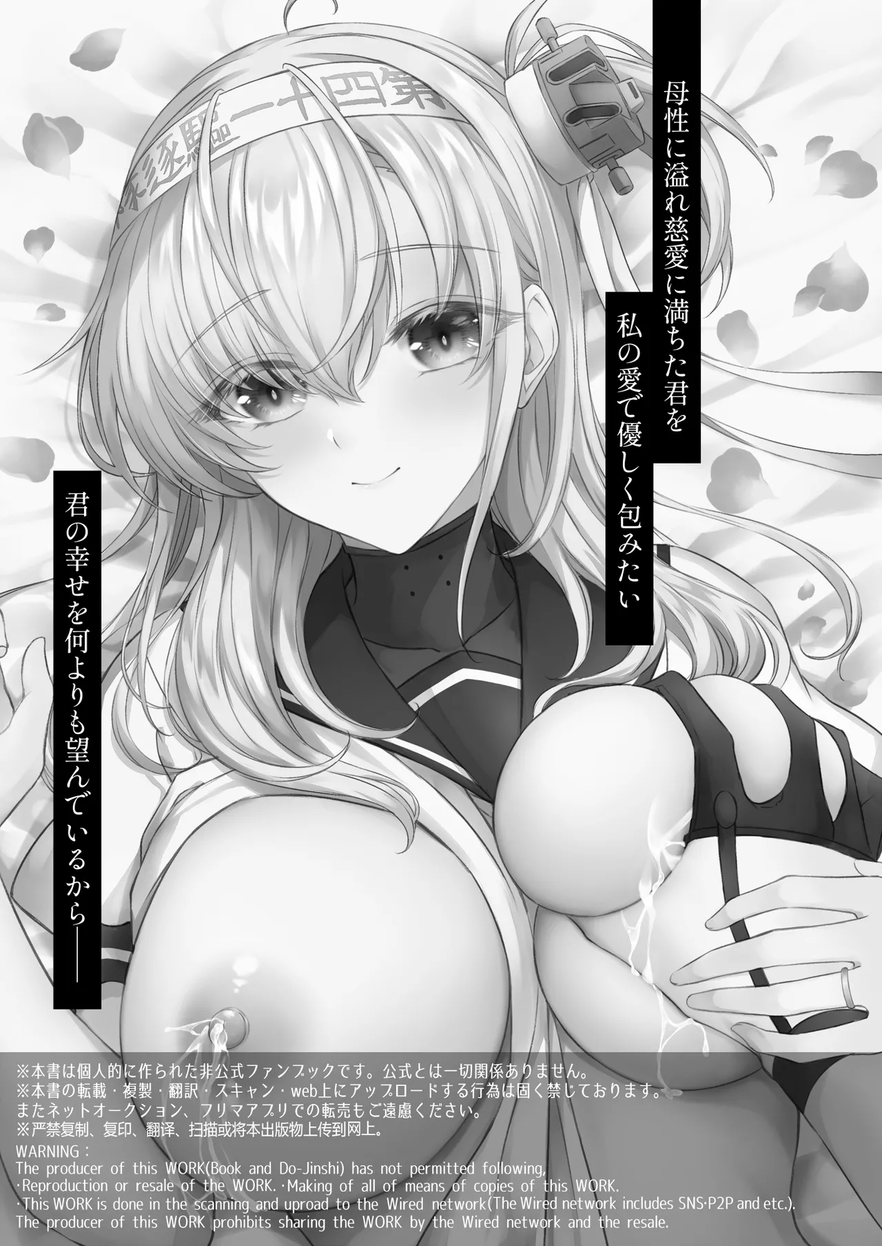 満ちてあふれる、涼月と page 2 full