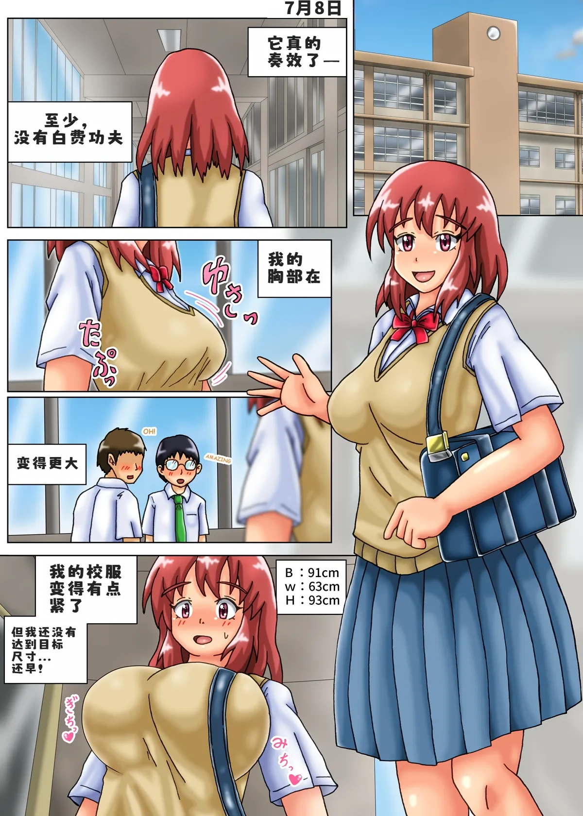 Minori no Chounyuu-ka Kiroku ~Ore no Tame ni Oppai Ookiku shite kureru Kanojo~ page 8 full