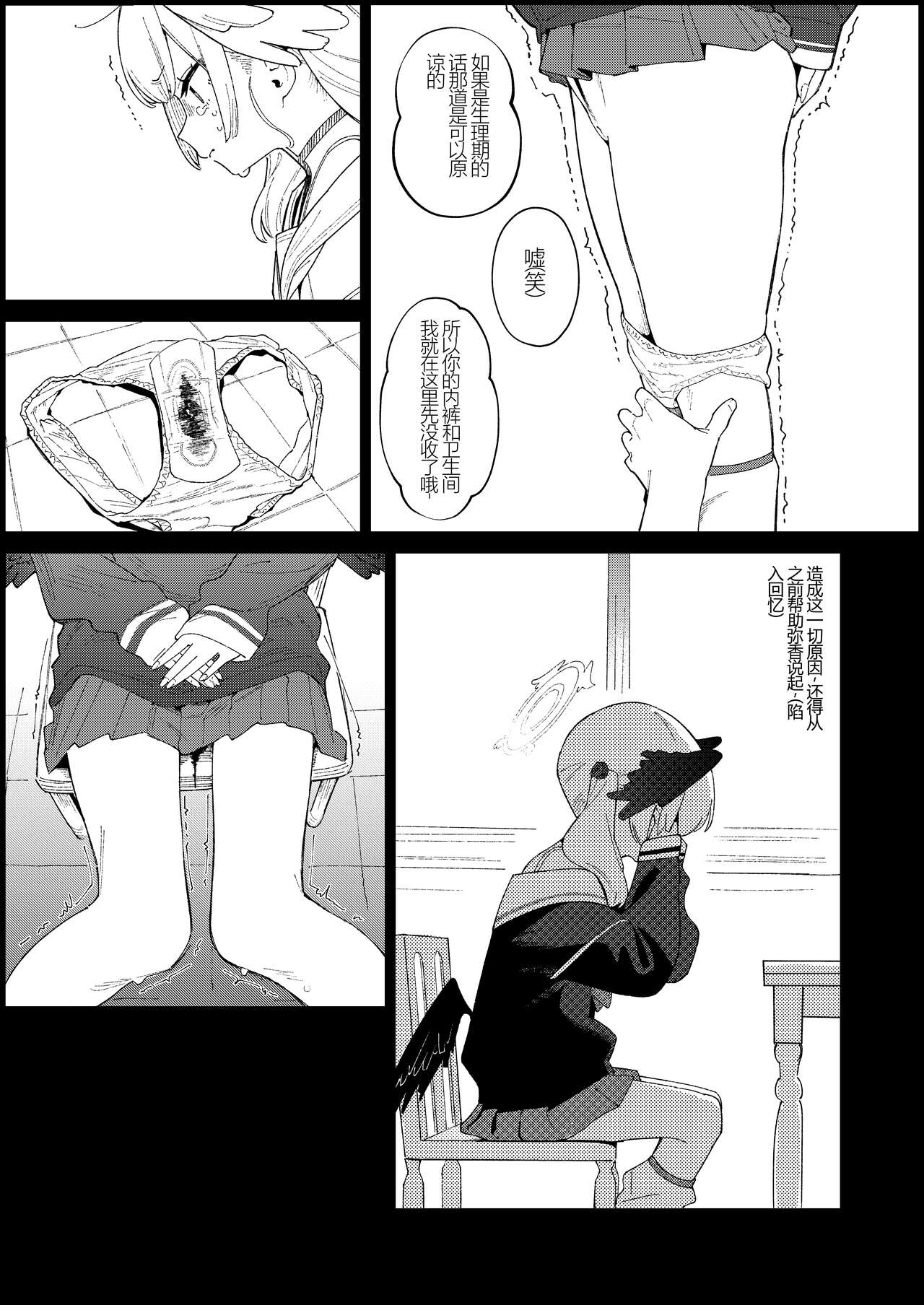 Majo no Yokusansha - Le Champion des dames魔女的翼替者 阿庆个人zha翻 page 5 full