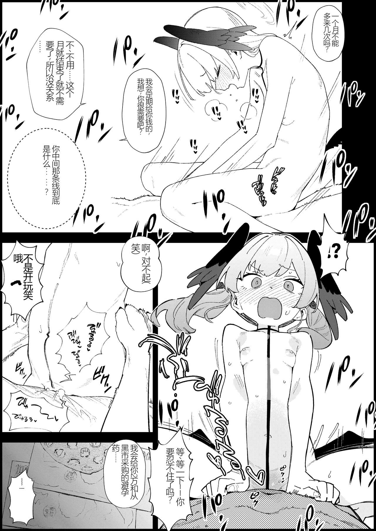 Majo no Yokusansha - Le Champion des dames魔女的翼替者 阿庆个人zha翻 page 9 full
