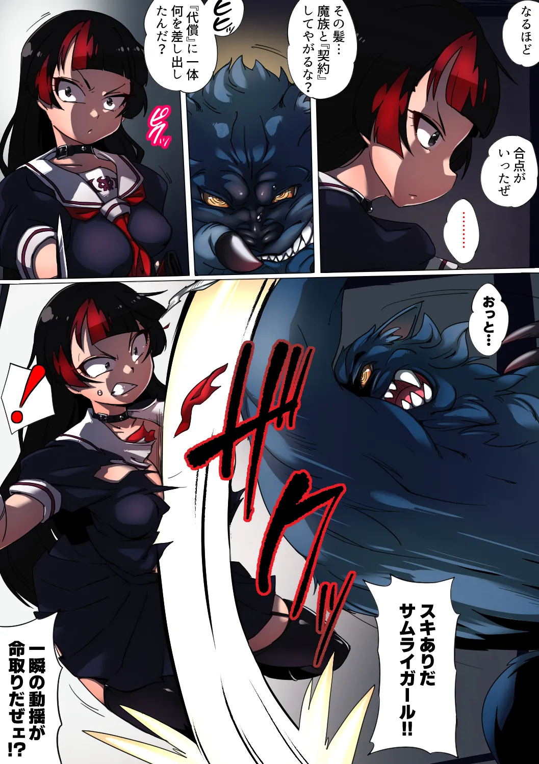 妖魔ハンターYAYOI page 3 full