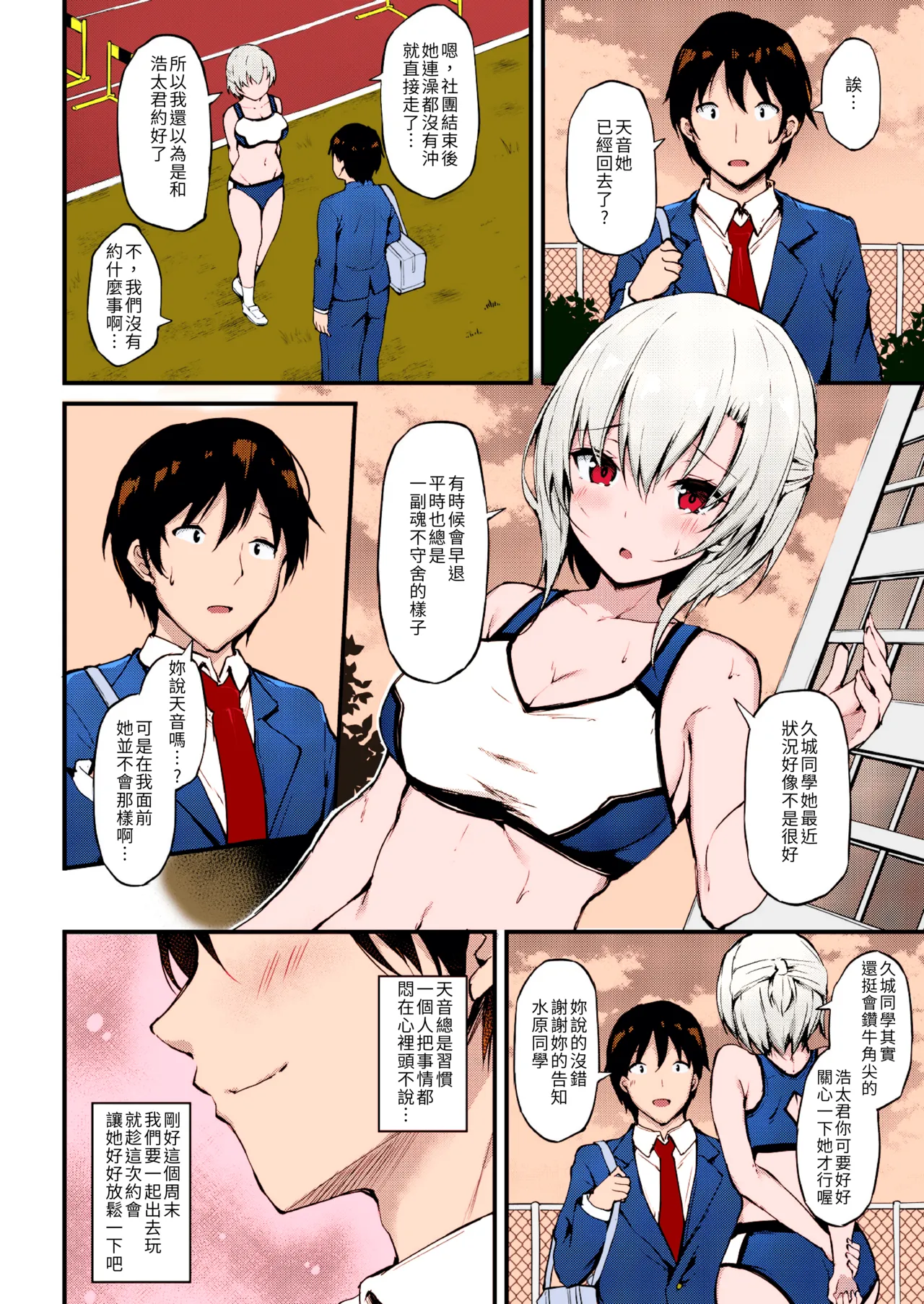 Kanojo ga Separate o Matou Riyuu -Mizukara Nozomu Chuunen Oji-san to no Kantsuu Jijou- page 3 full