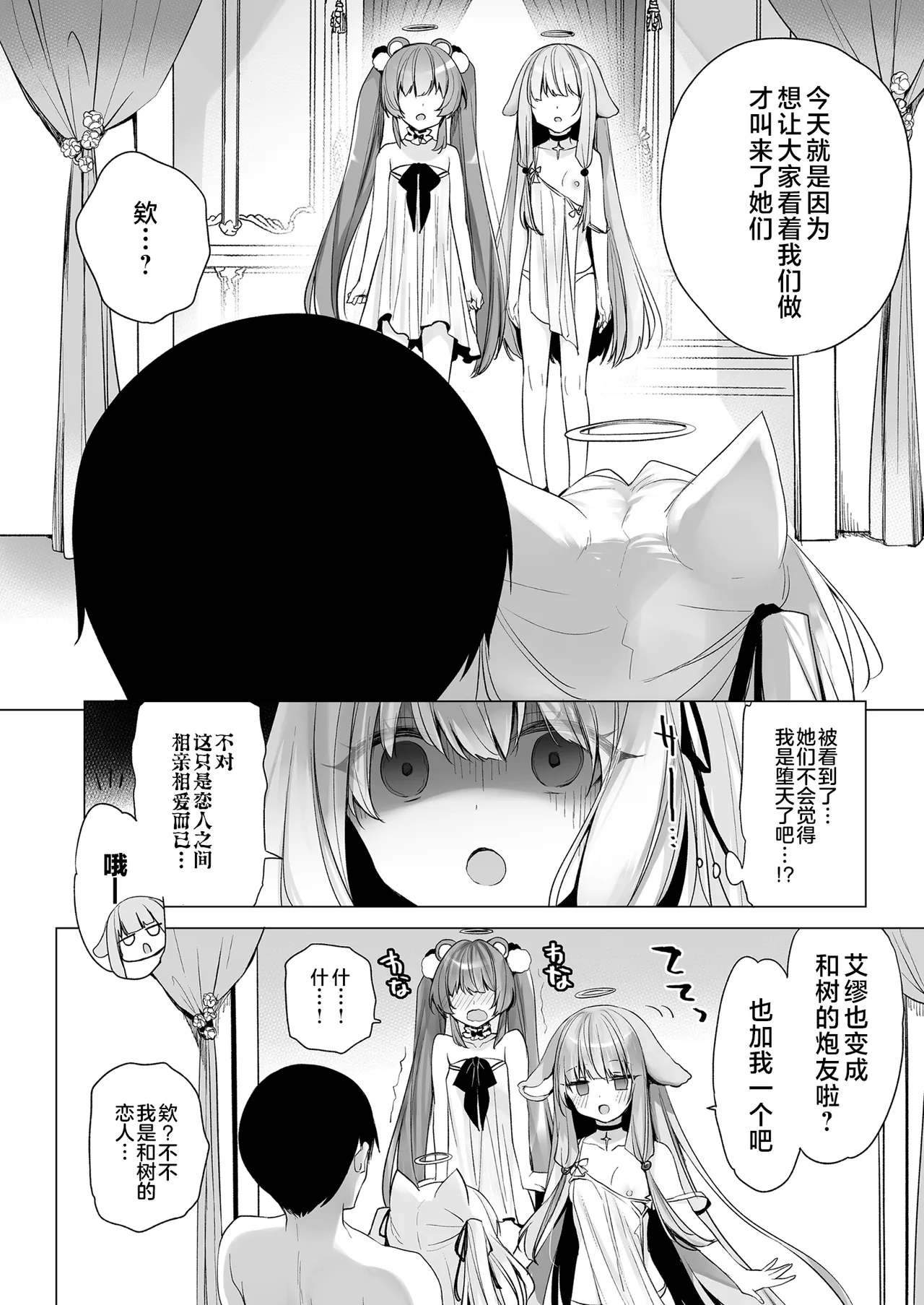 Daten Keikaku Kakioroshi | 堕天计画特别增绘 page 4 full