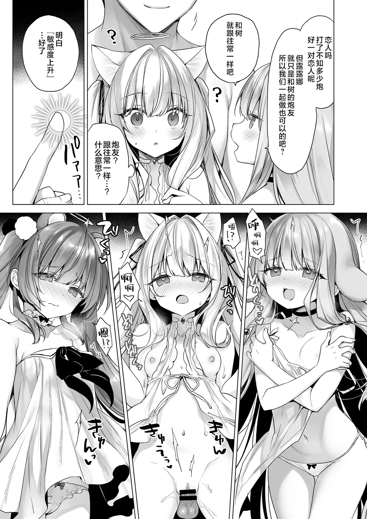 Daten Keikaku Kakioroshi | 堕天计画特别增绘 page 5 full
