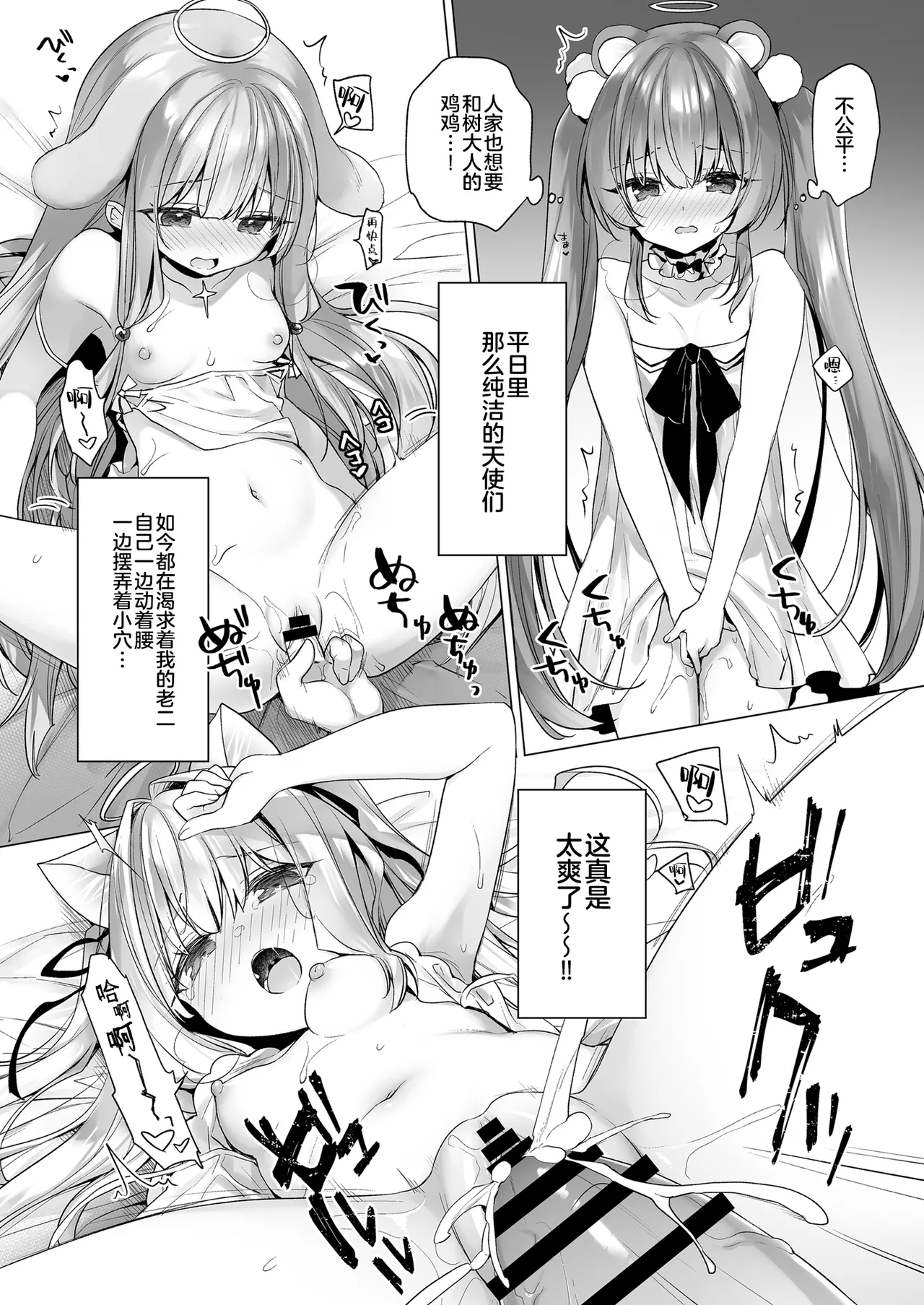Daten Keikaku Kakioroshi | 堕天计画特别增绘 page 8 full