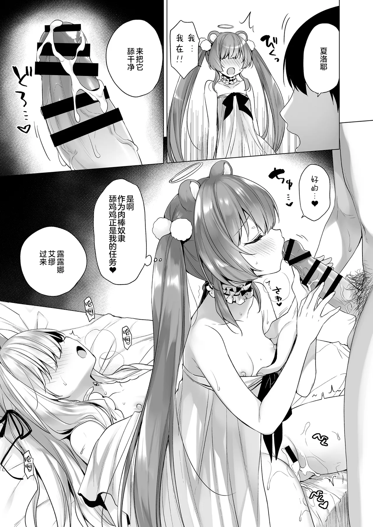 Daten Keikaku Kakioroshi | 堕天计画特别增绘 page 9 full