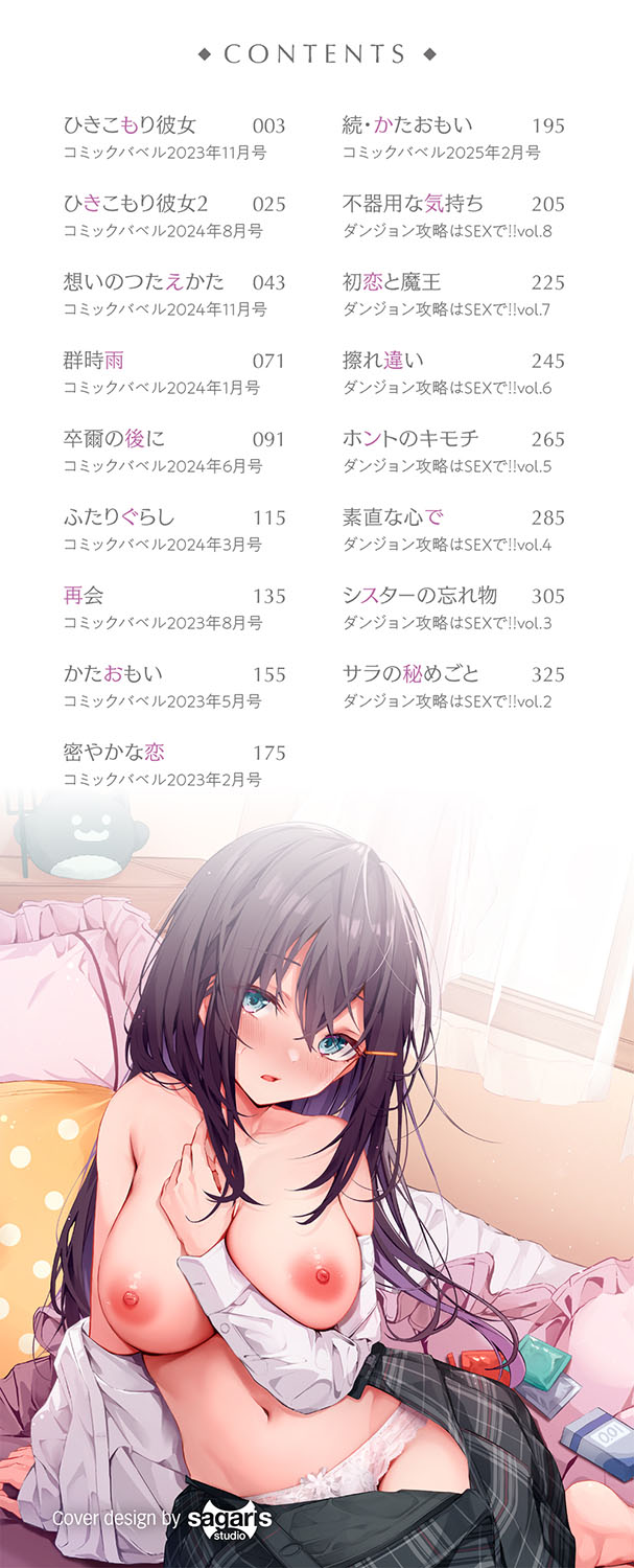 不器用に愛して page 3 full