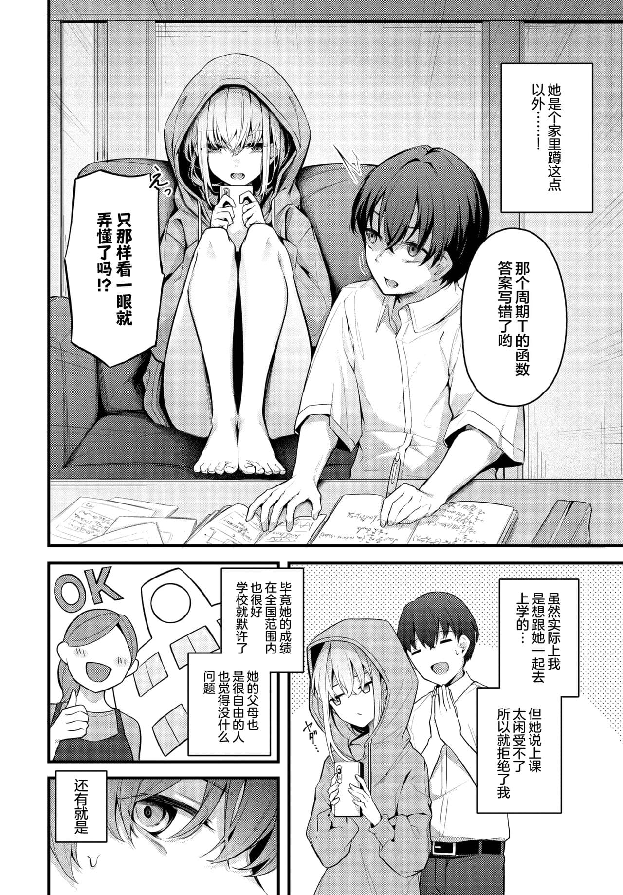 不器用に愛して page 5 full