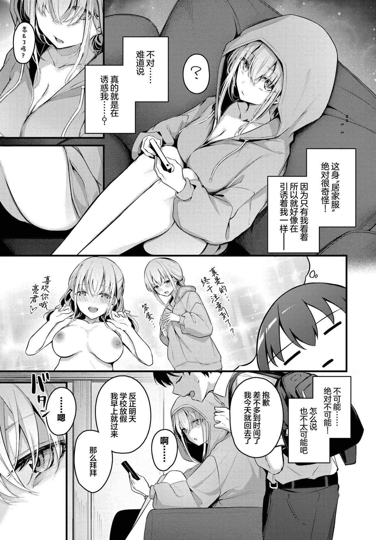 不器用に愛して page 6 full