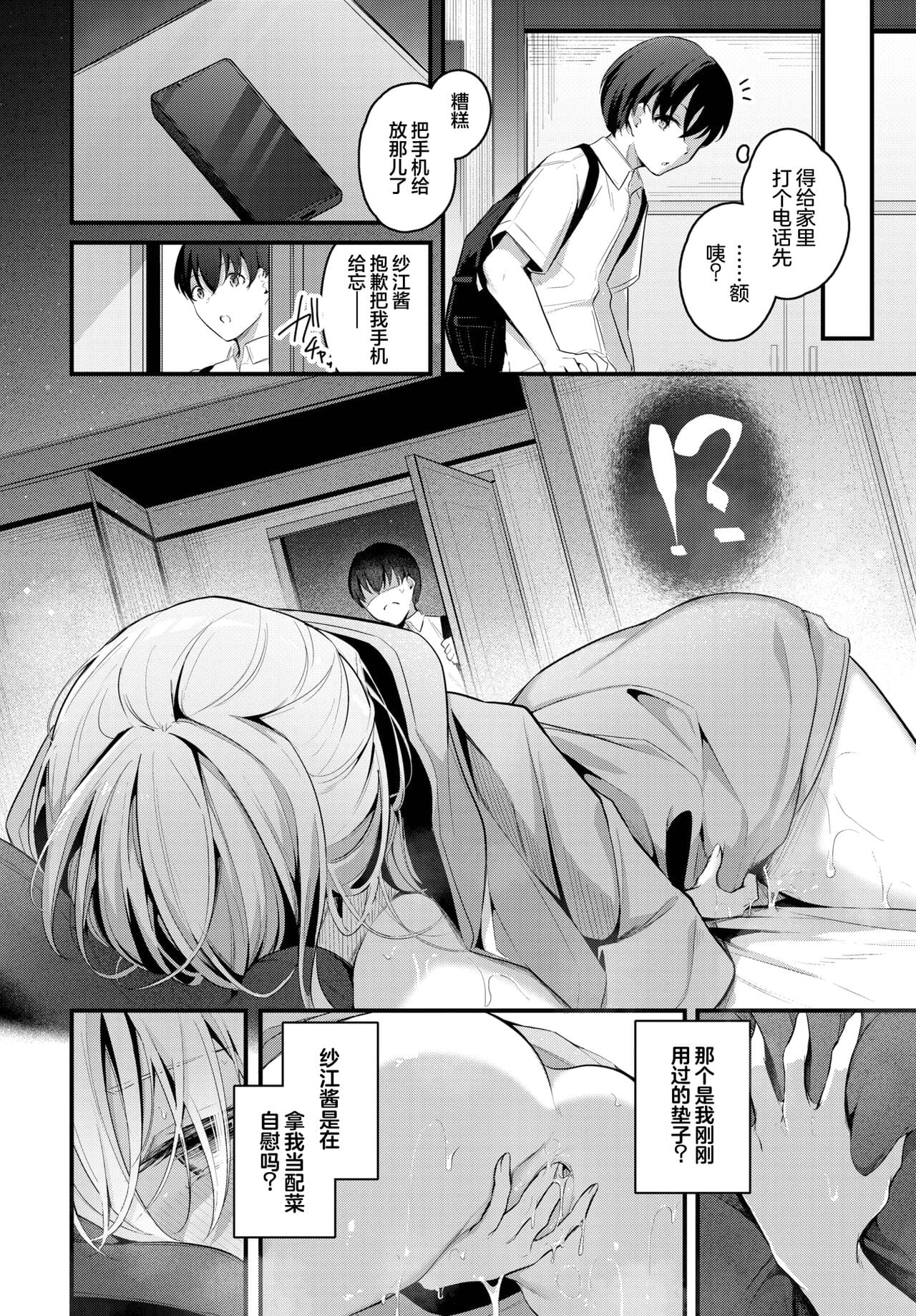 不器用に愛して page 7 full