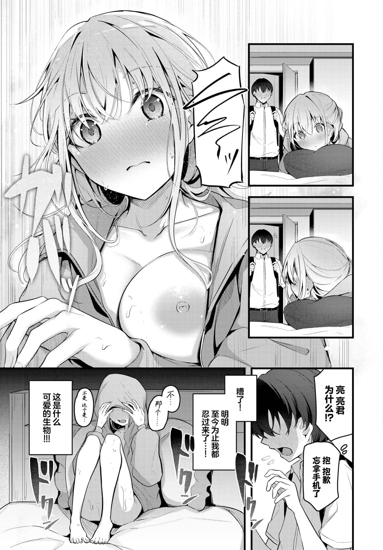 不器用に愛して page 8 full