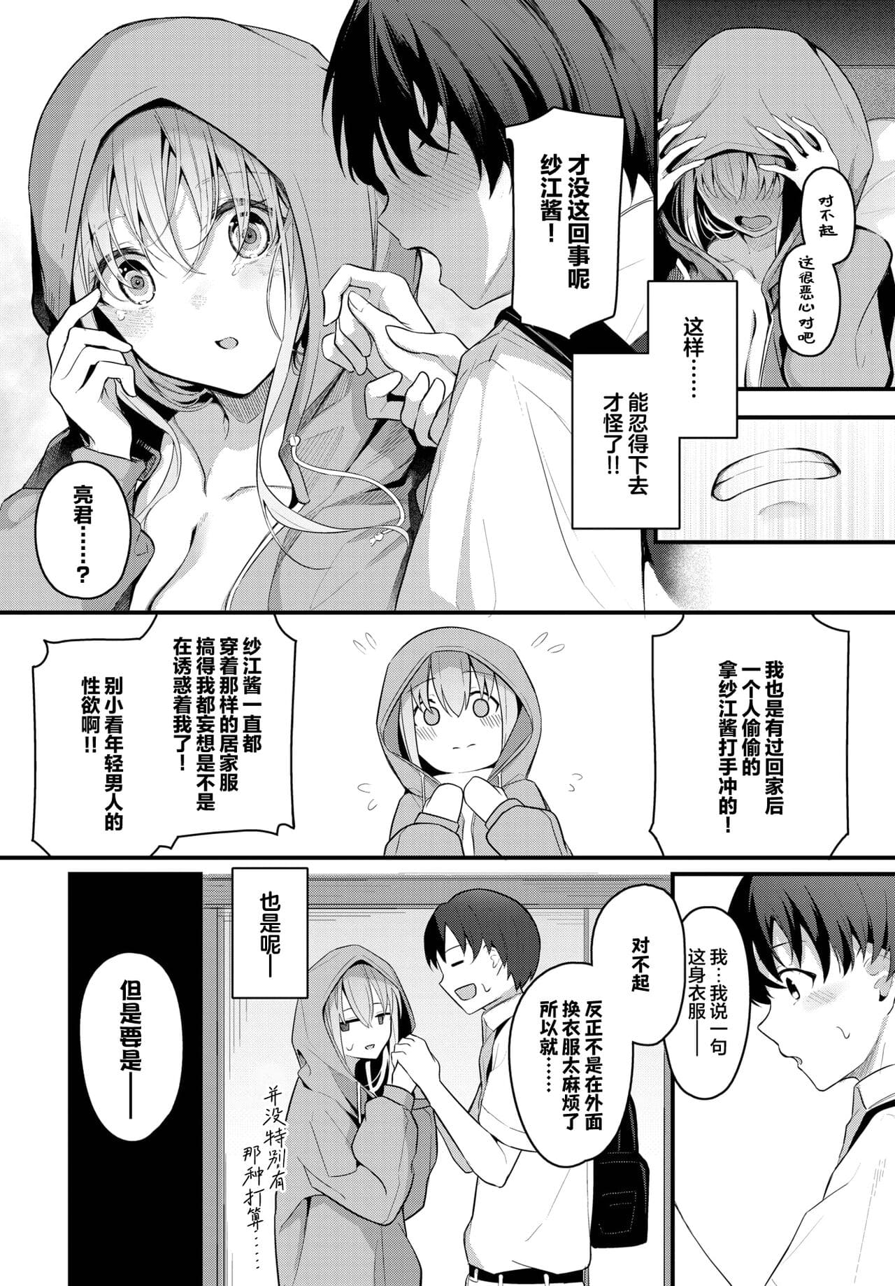 不器用に愛して page 9 full
