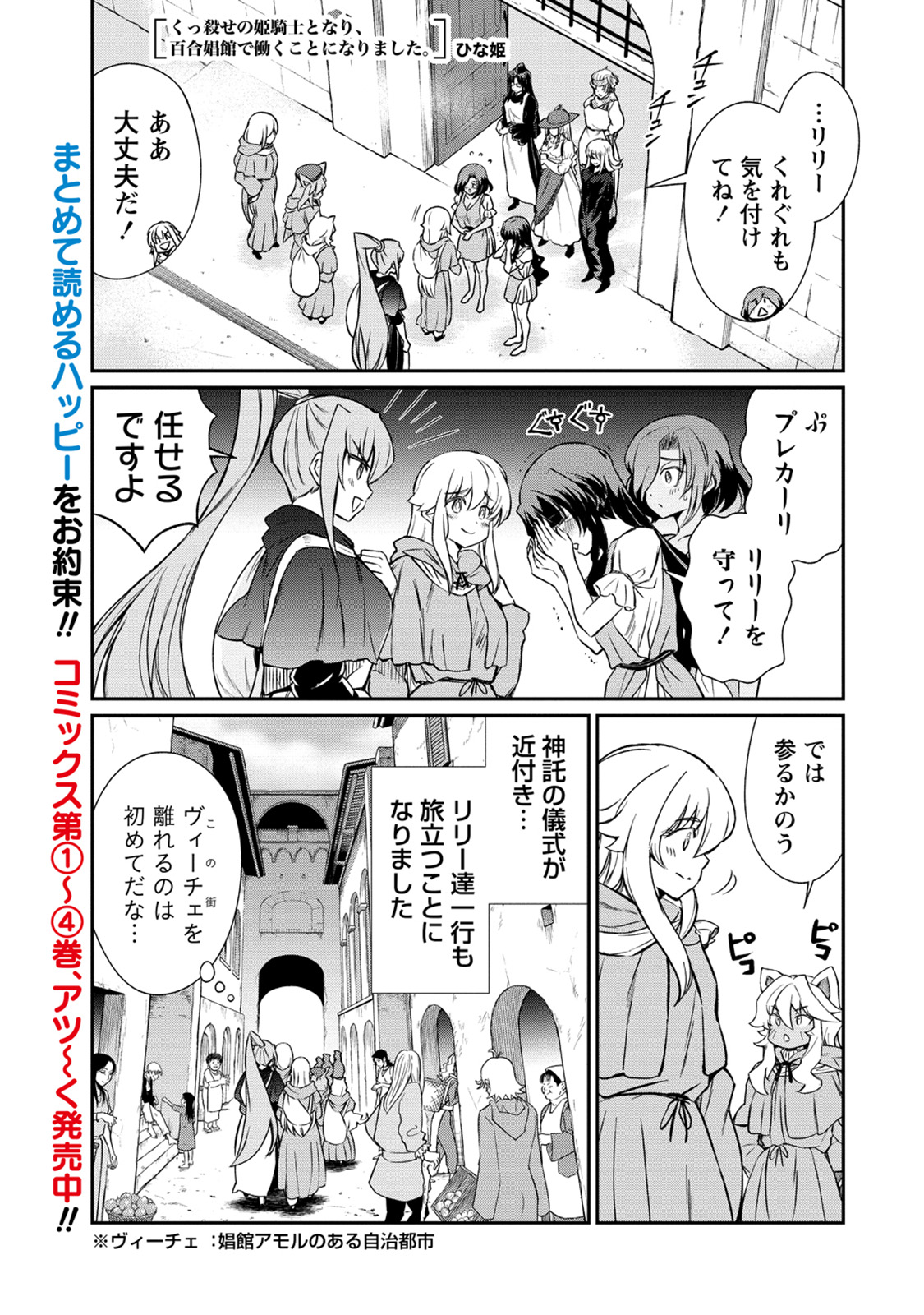 Kukkorose no Himekishi to nari, Yuri Shoukan de Hataraku koto ni Narimashita. 32 page 3 full