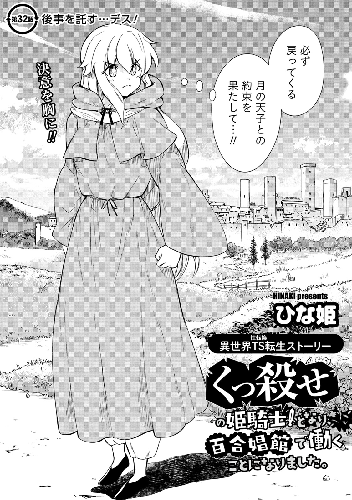 Kukkorose no Himekishi to nari, Yuri Shoukan de Hataraku koto ni Narimashita. 32 page 4 full